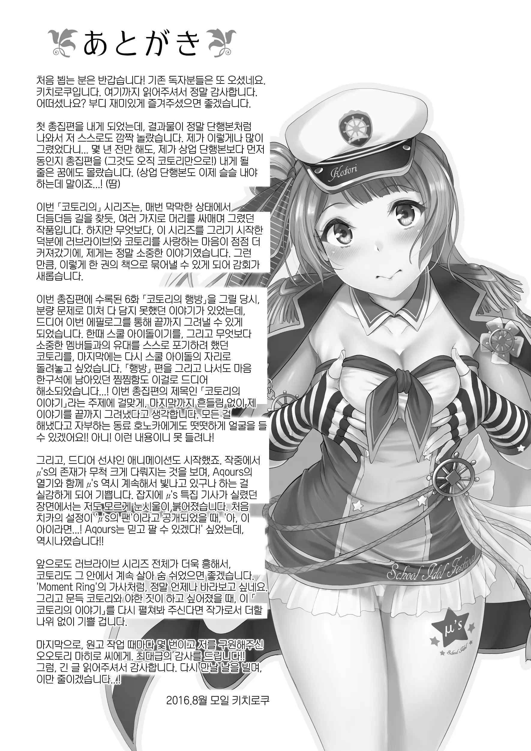 Kotori No Hanashi | 코토리의 이야기