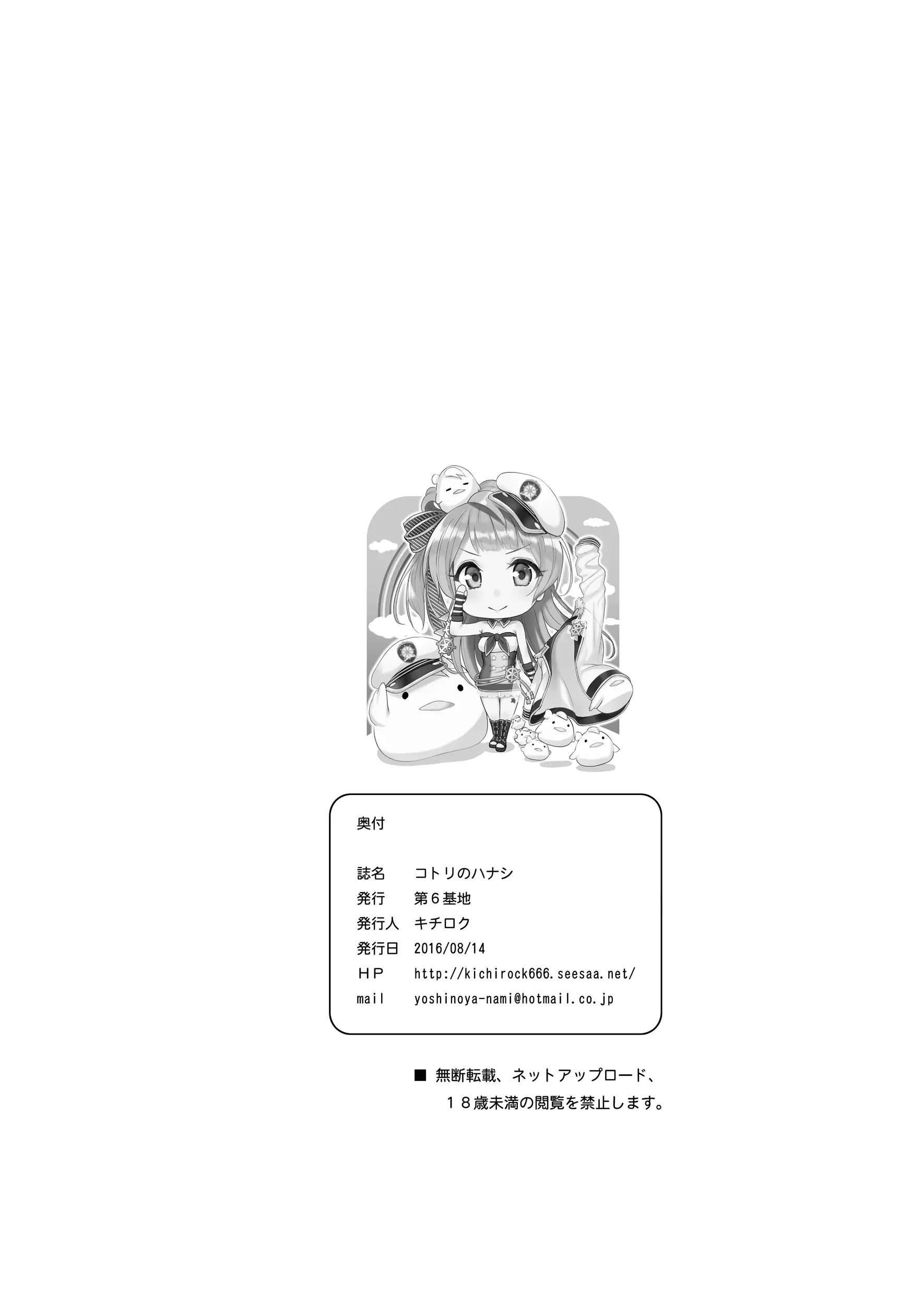 Kotori No Hanashi | 코토리의 이야기