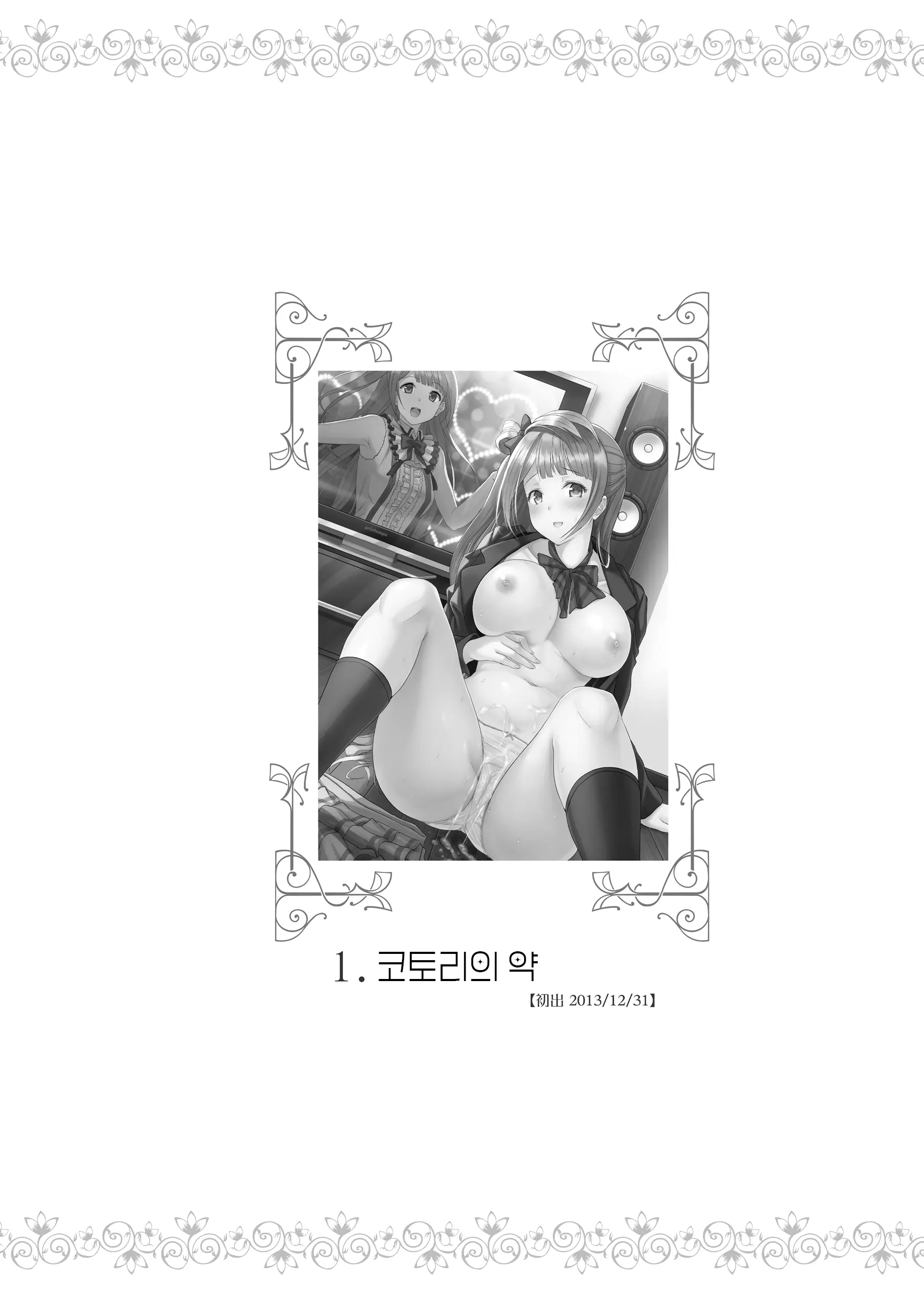 Kotori No Hanashi | 코토리의 이야기
