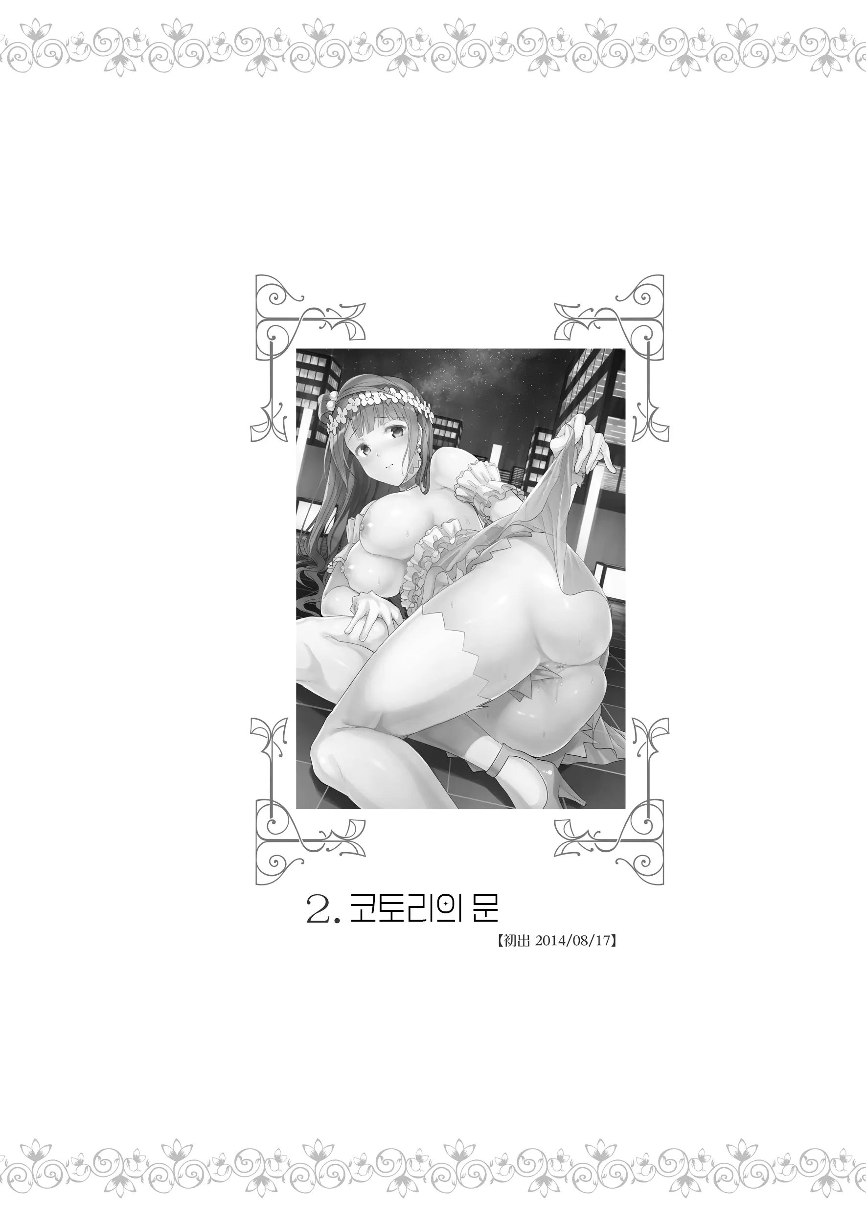 Kotori No Hanashi | 코토리의 이야기
