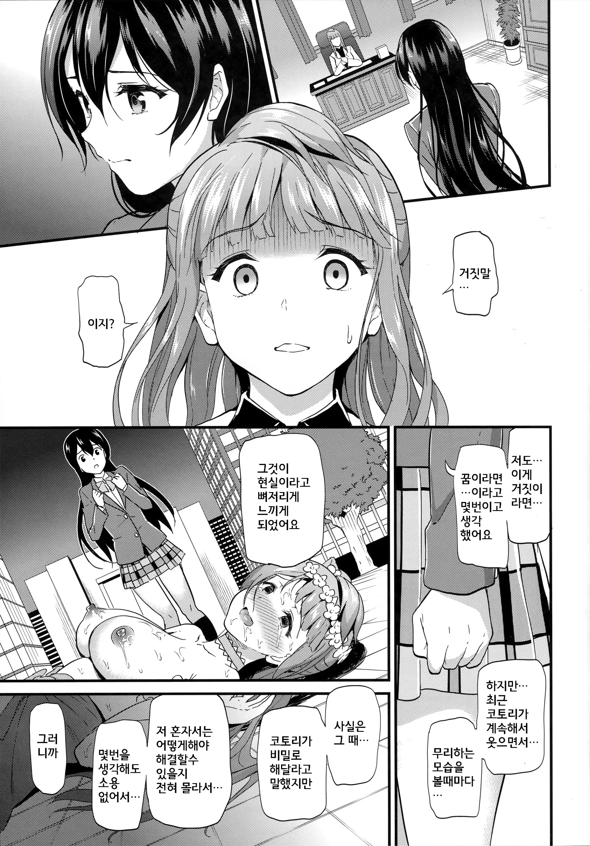 Kotori No Hanashi | 코토리의 이야기