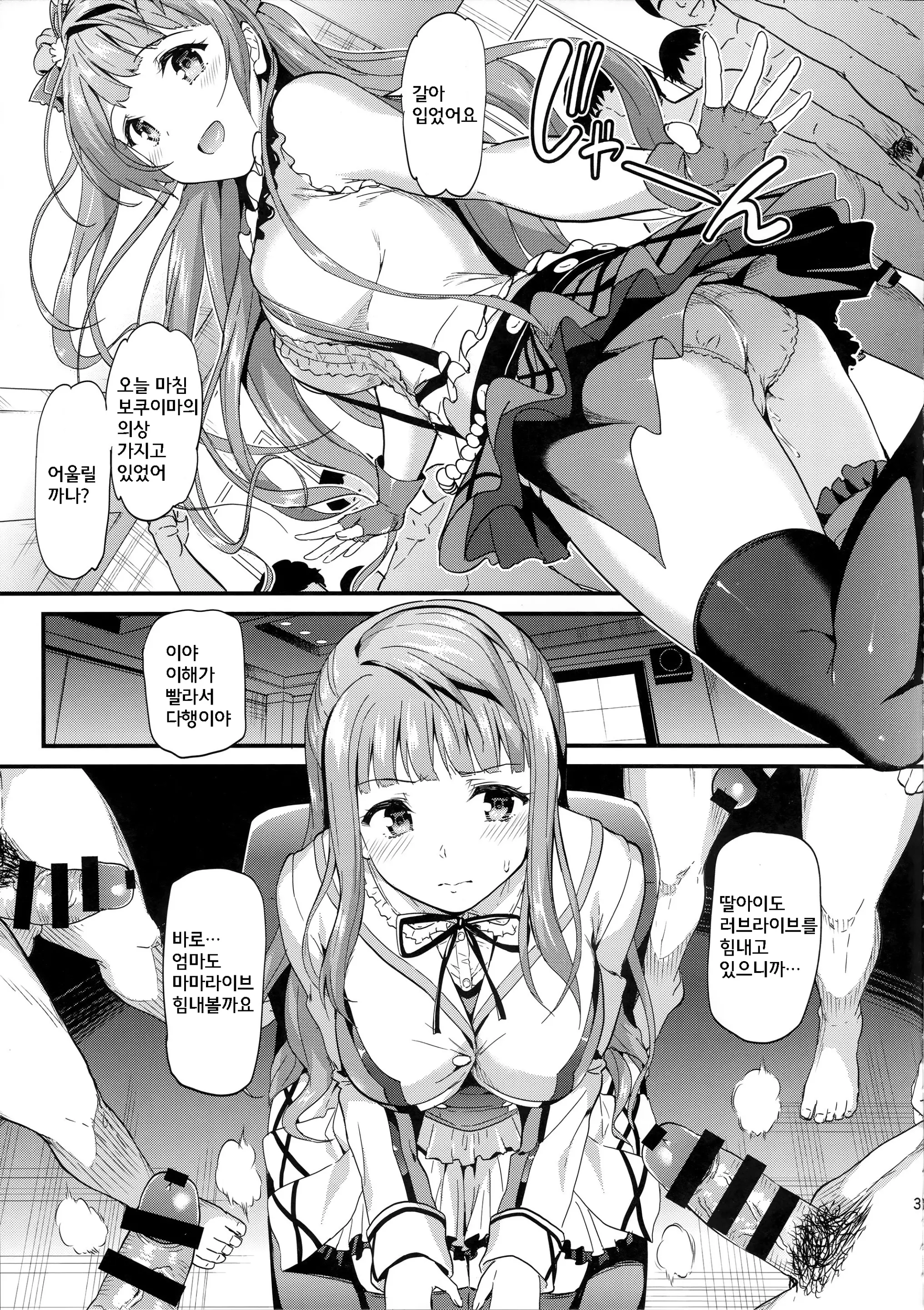 Kotori No Hanashi | 코토리의 이야기