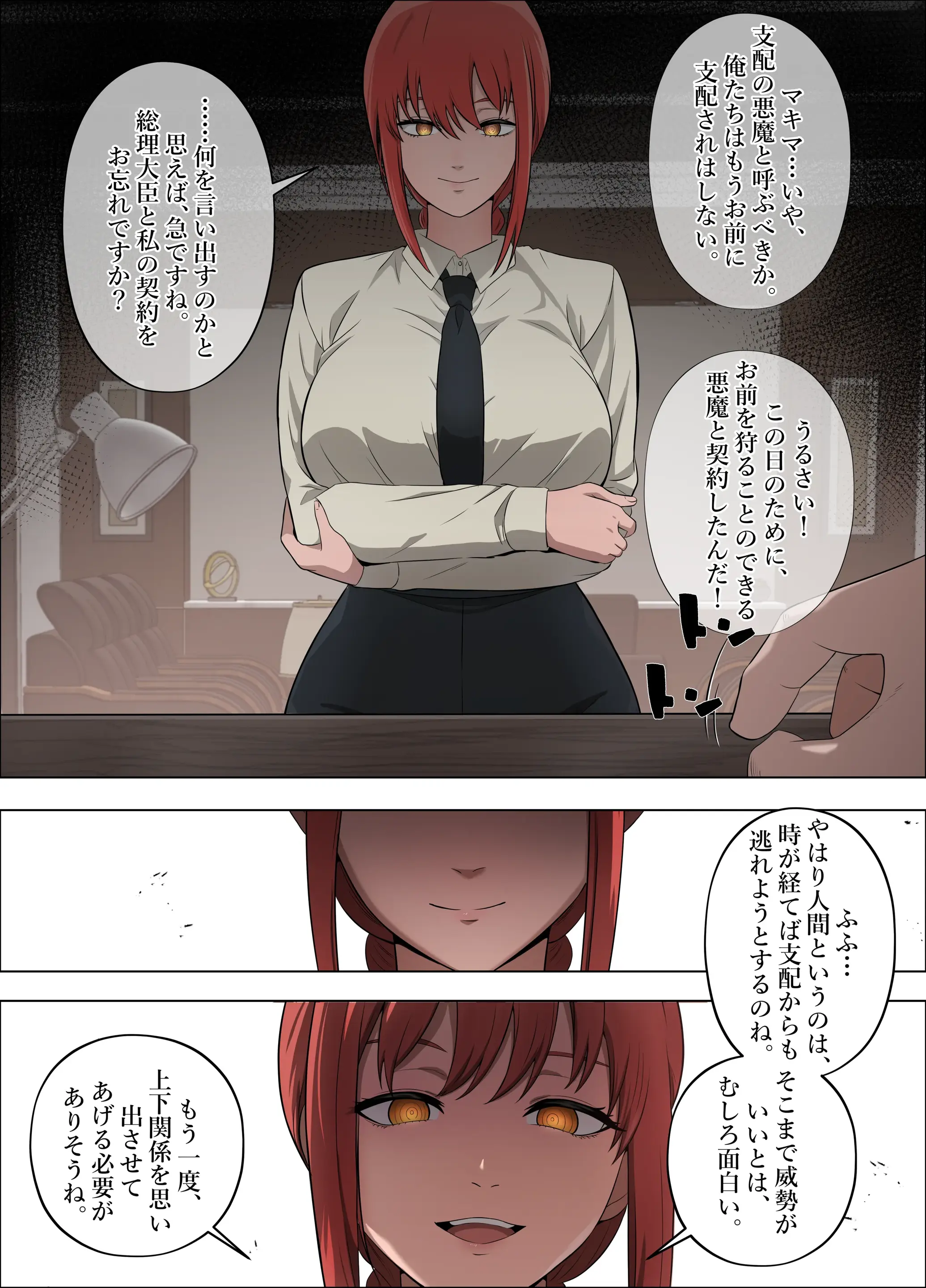 マキマ Vs 種付けおじさん