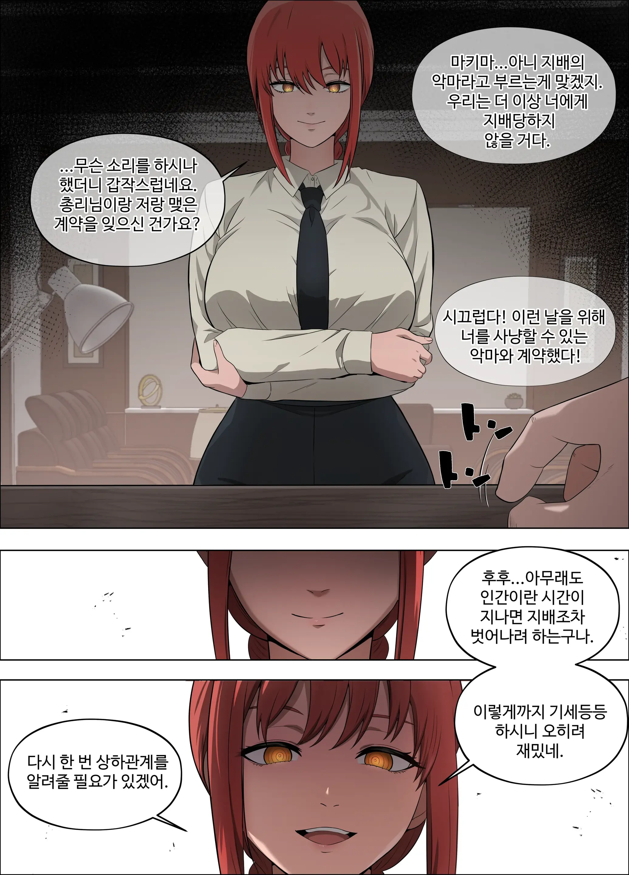 マキマ Vs 種付けおじさん