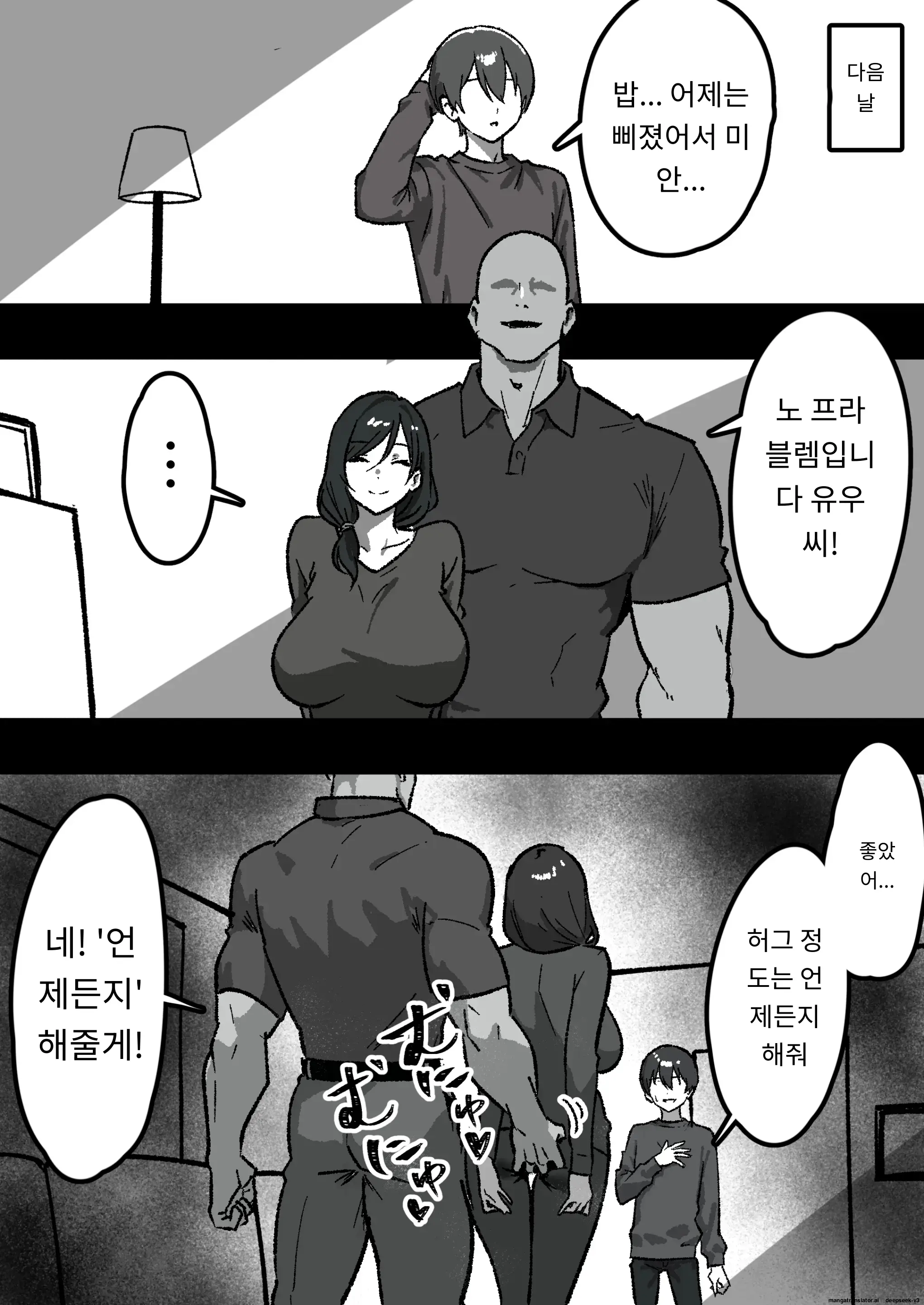 가정내 NTR ~나 빼고 전부 하고있었다~