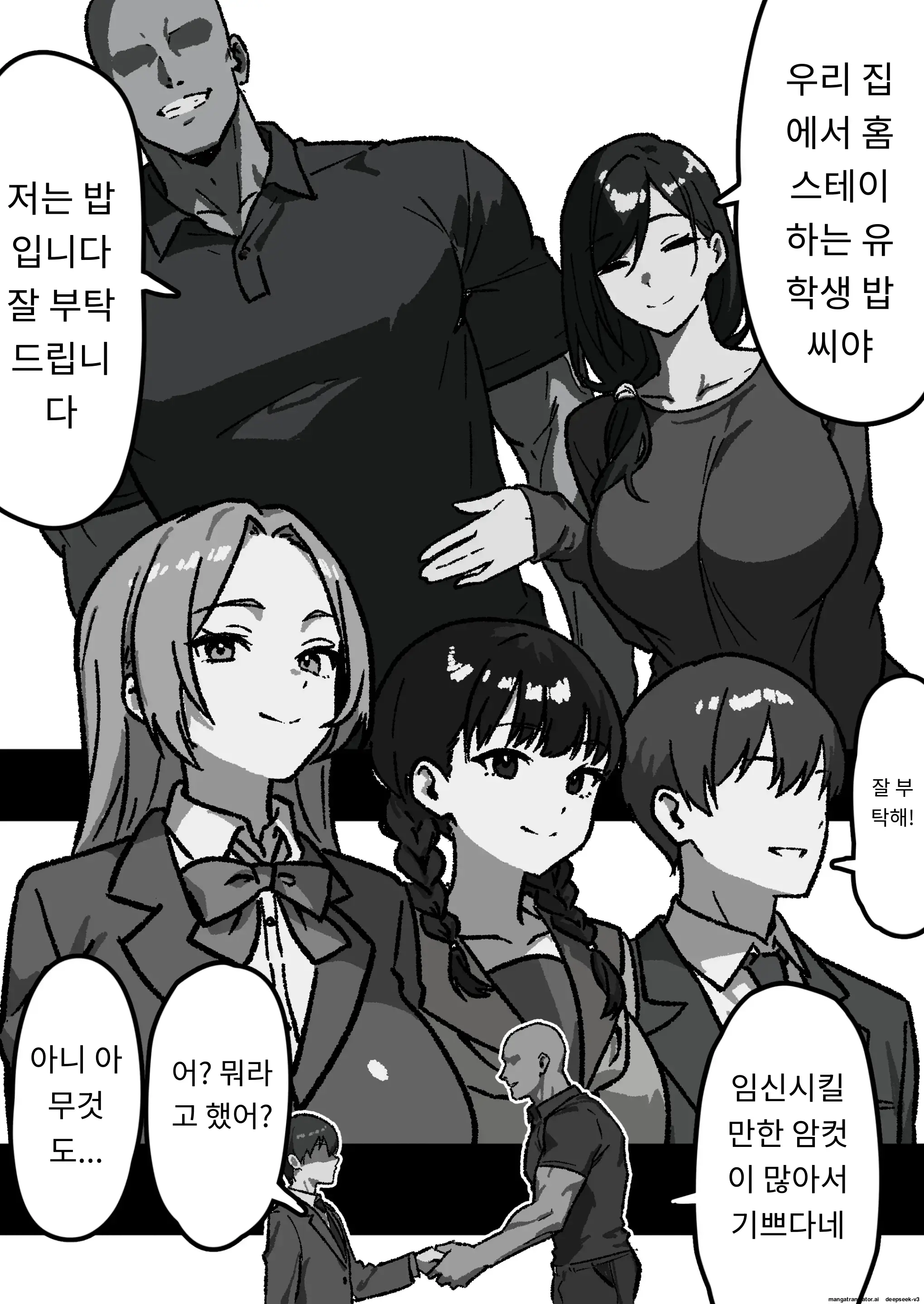 가정내 NTR ~나 빼고 전부 하고있었다~