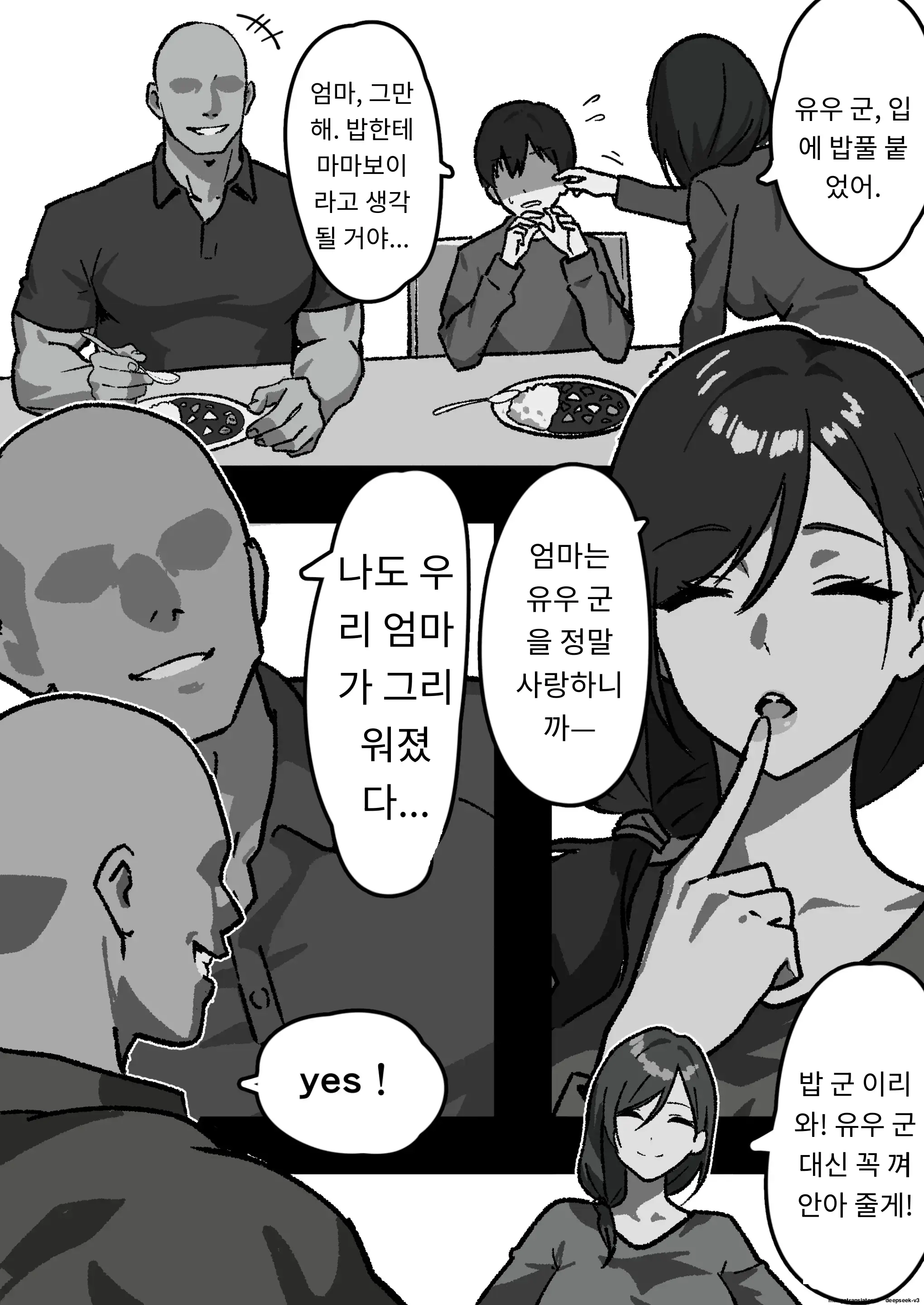 가정내 NTR ~나 빼고 전부 하고있었다~