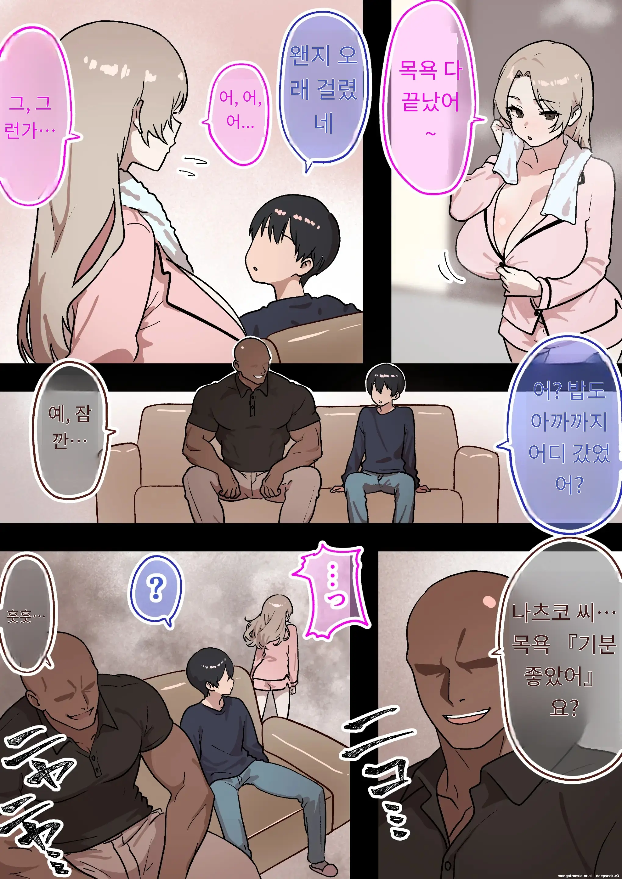 가정내 NTR ~나 빼고 전부 하고있었다~