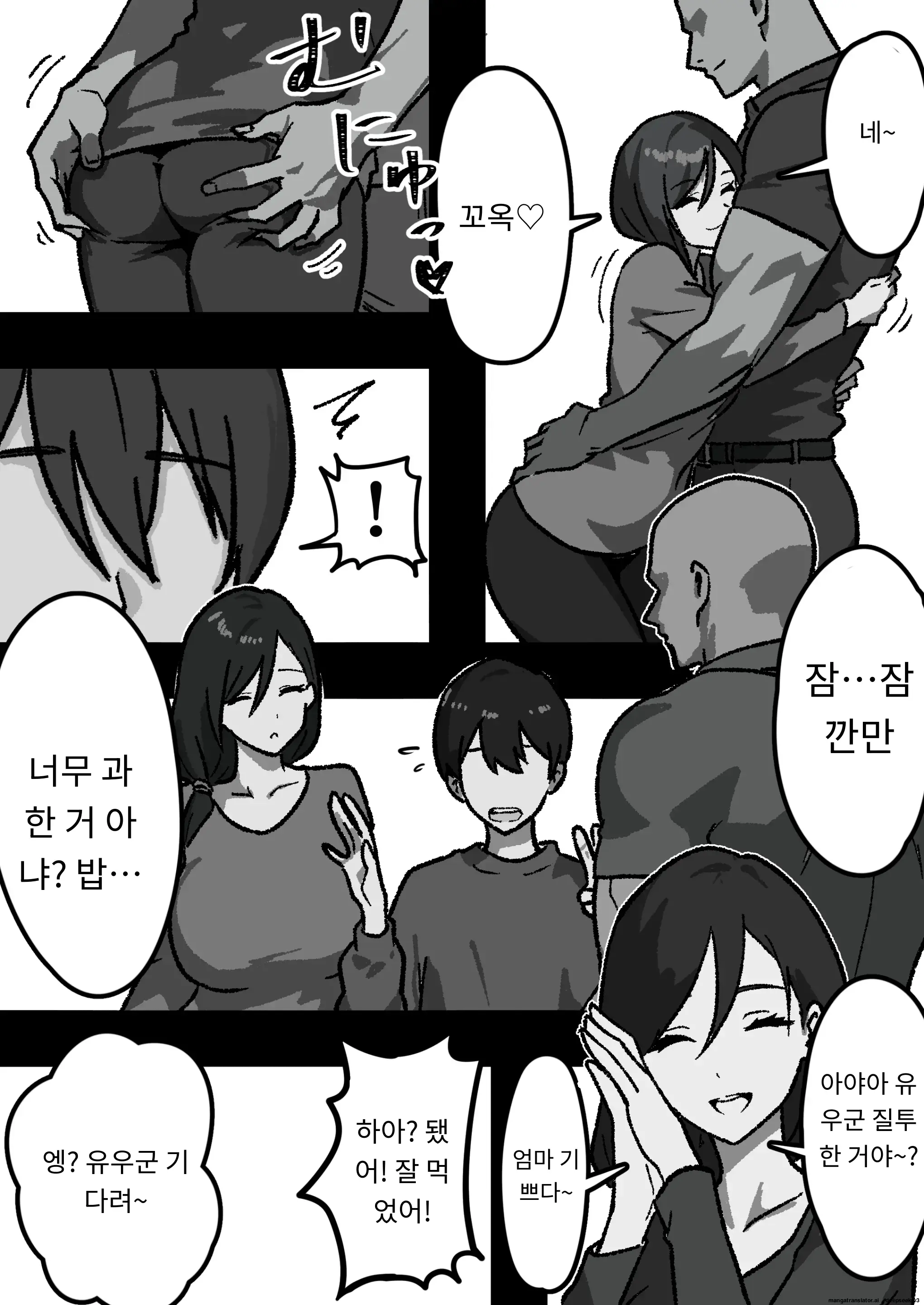 가정내 NTR ~나 빼고 전부 하고있었다~