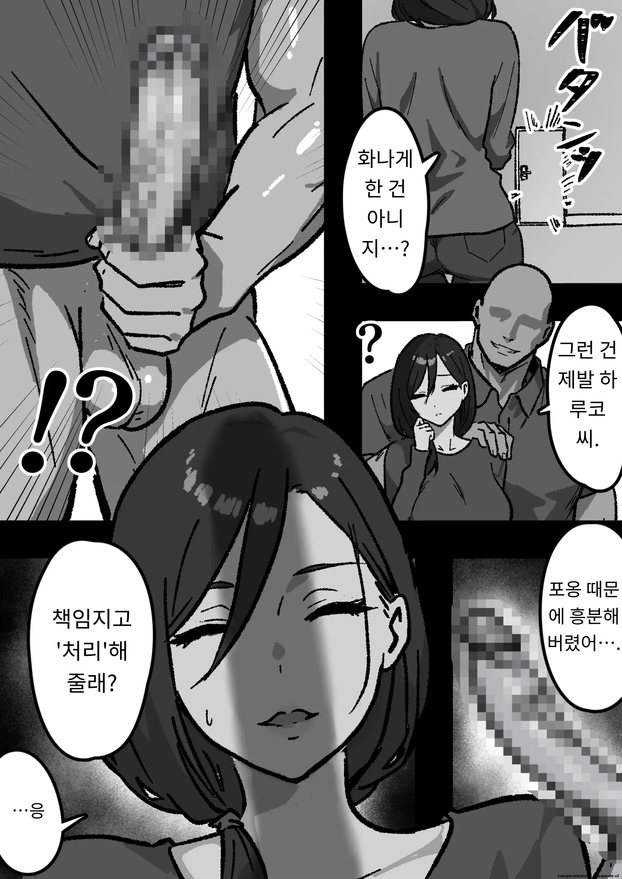 가정내 NTR ~나 빼고 전부 하고있었다~
