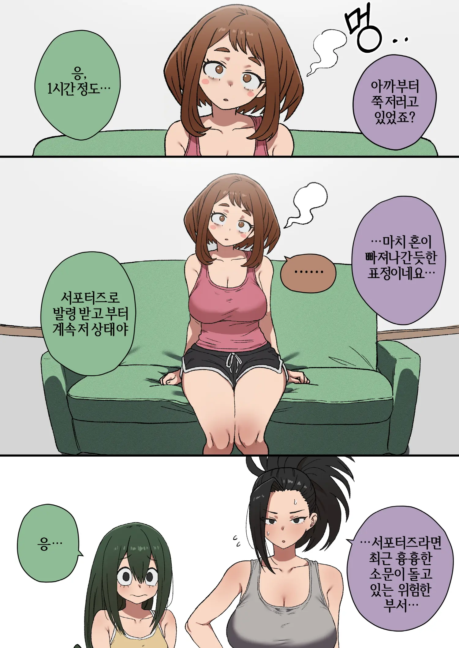 Boku No Supporters Academia | 나의 서포터즈 아카데미아