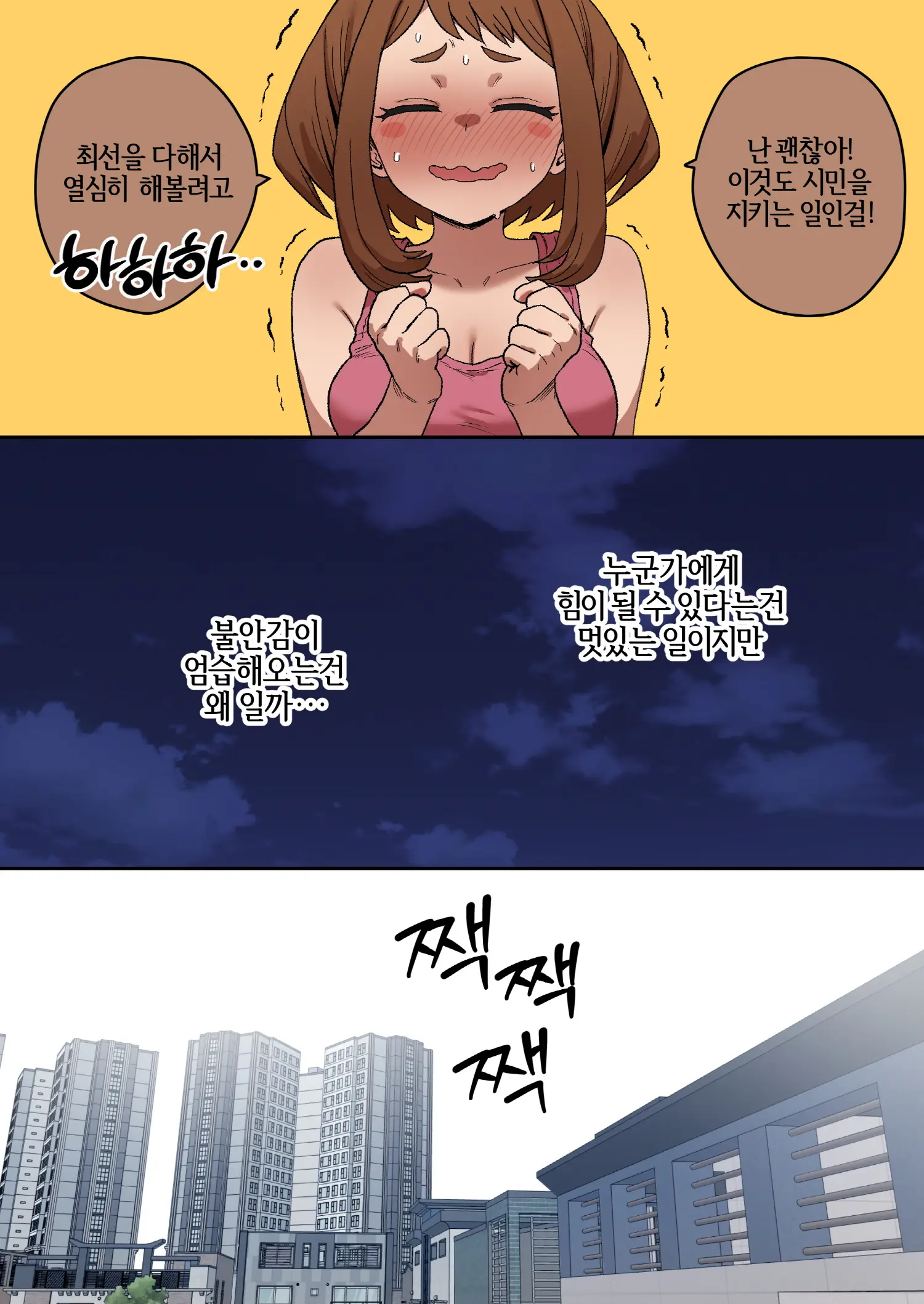 Boku No Supporters Academia | 나의 서포터즈 아카데미아