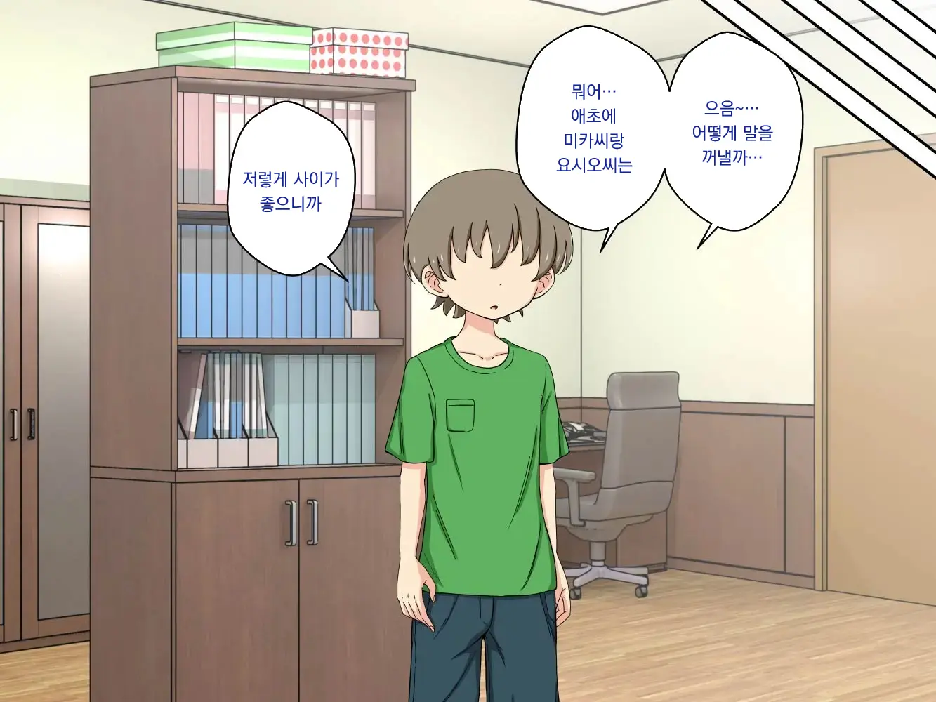 幼馴染催眠調教日記外伝前編