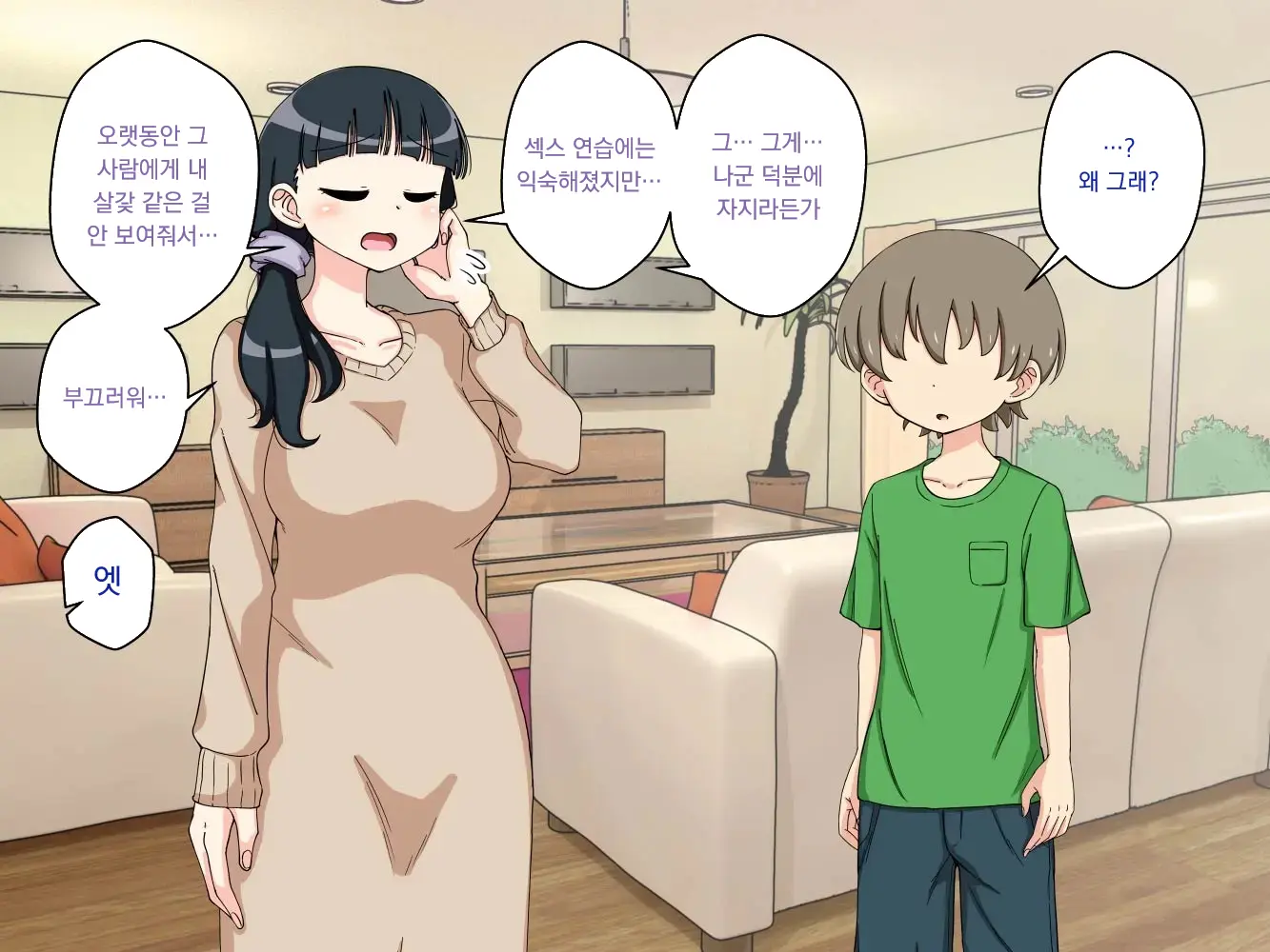 幼馴染催眠調教日記外伝前編