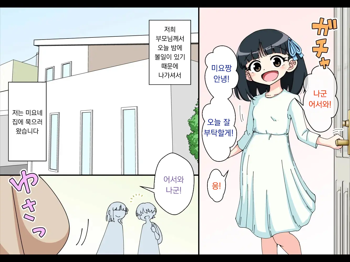 幼馴染催眠調教日記外伝前編
