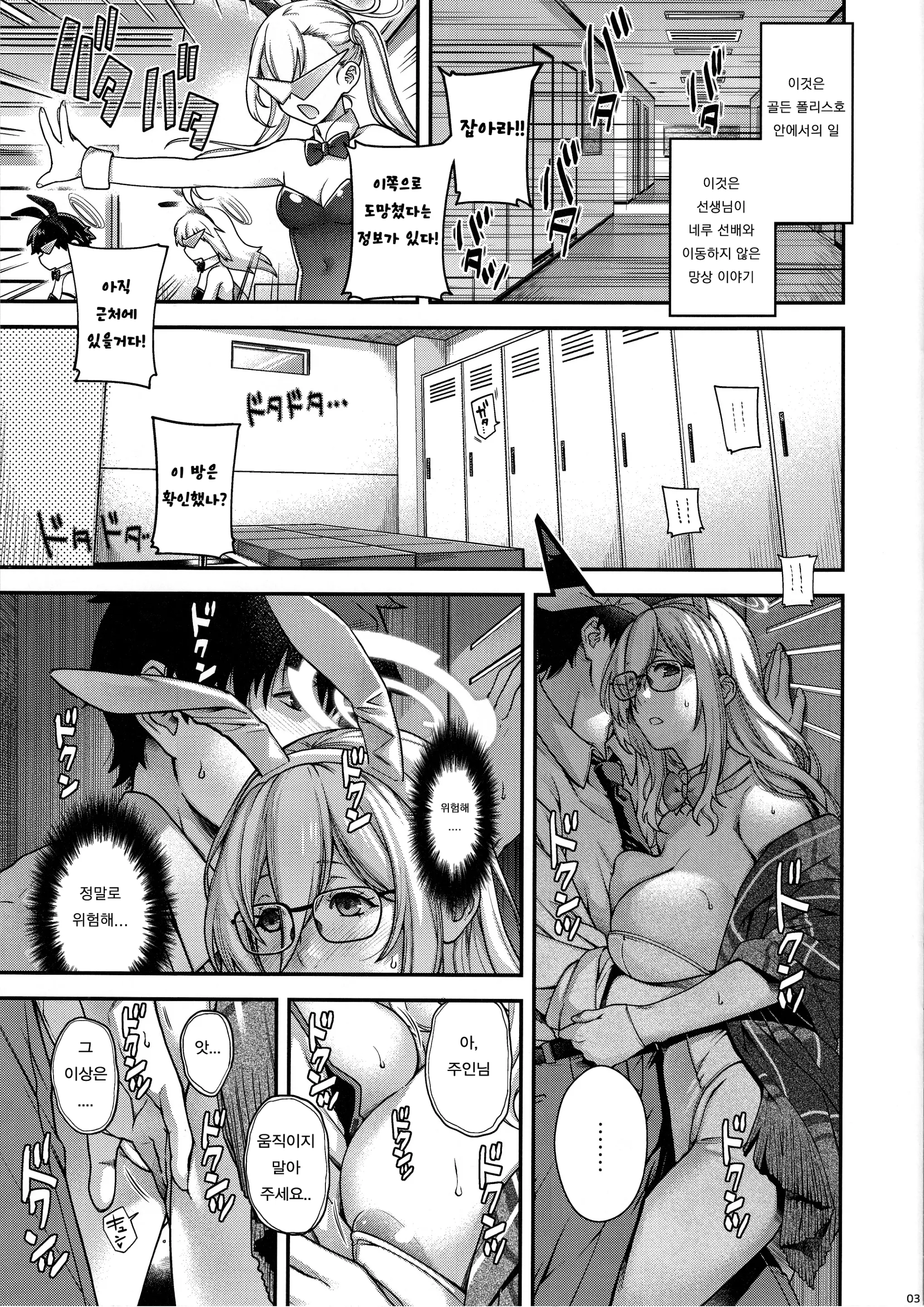 Koyoi, Bunny Wa Goshujin-Sama To... | 오늘 밤 바니는 주인님과...