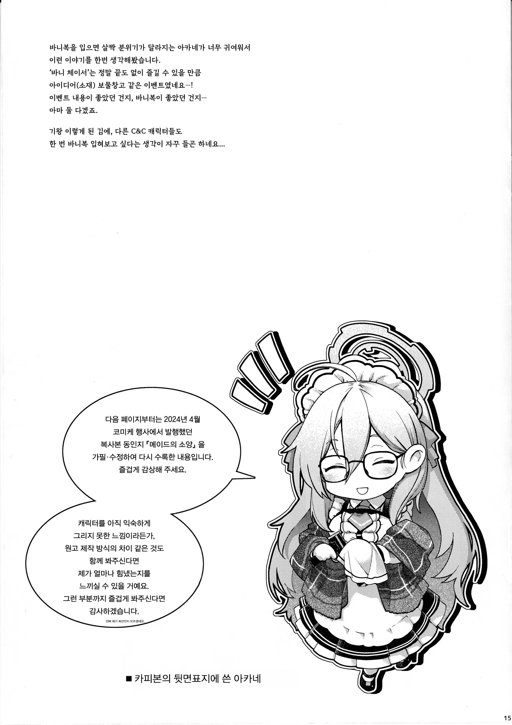 Koyoi, Bunny Wa Goshujin-Sama To... | 오늘 밤 바니는 주인님과...