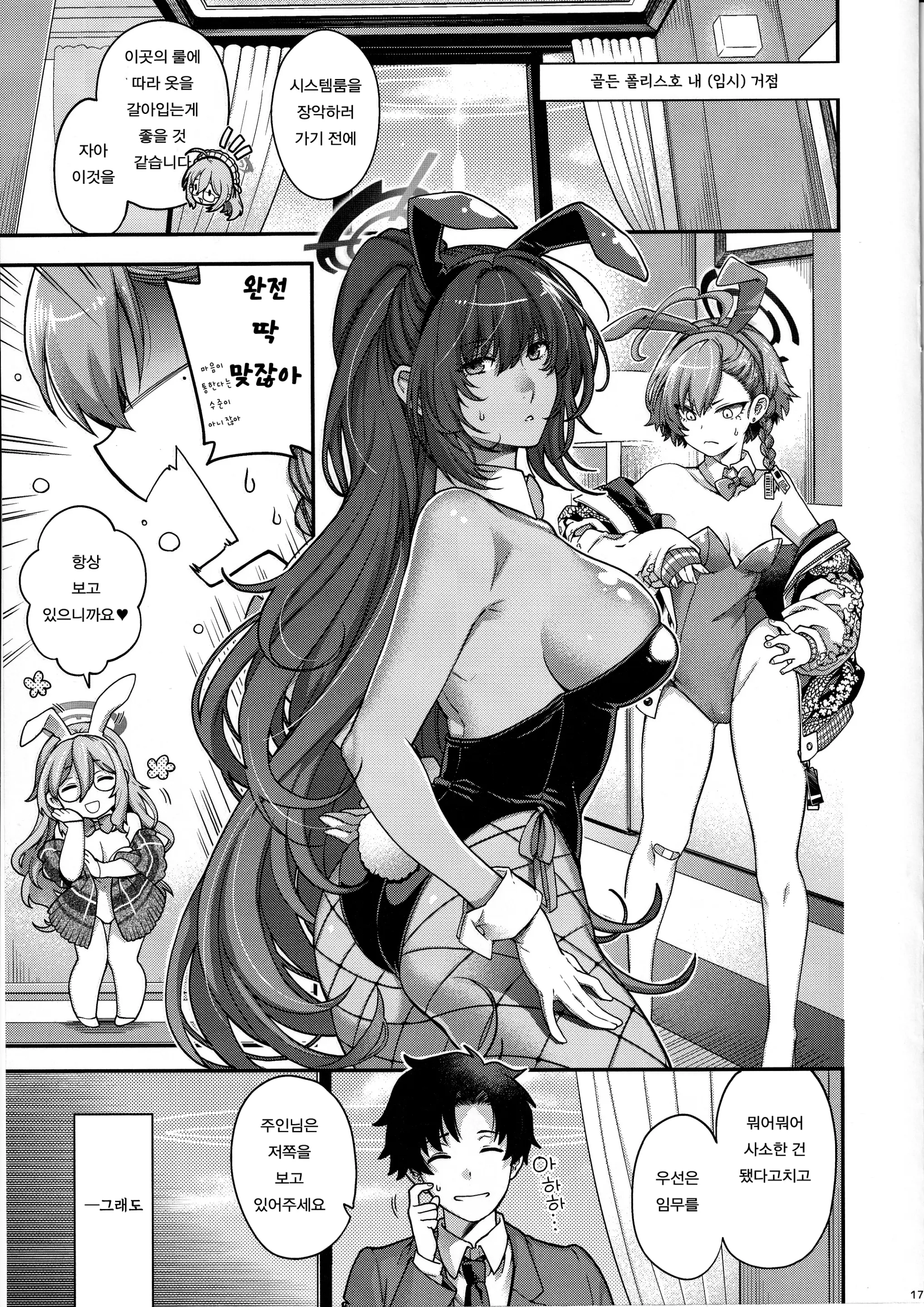 Koyoi, Bunny Wa Goshujin-Sama To... | 오늘 밤 바니는 주인님과...