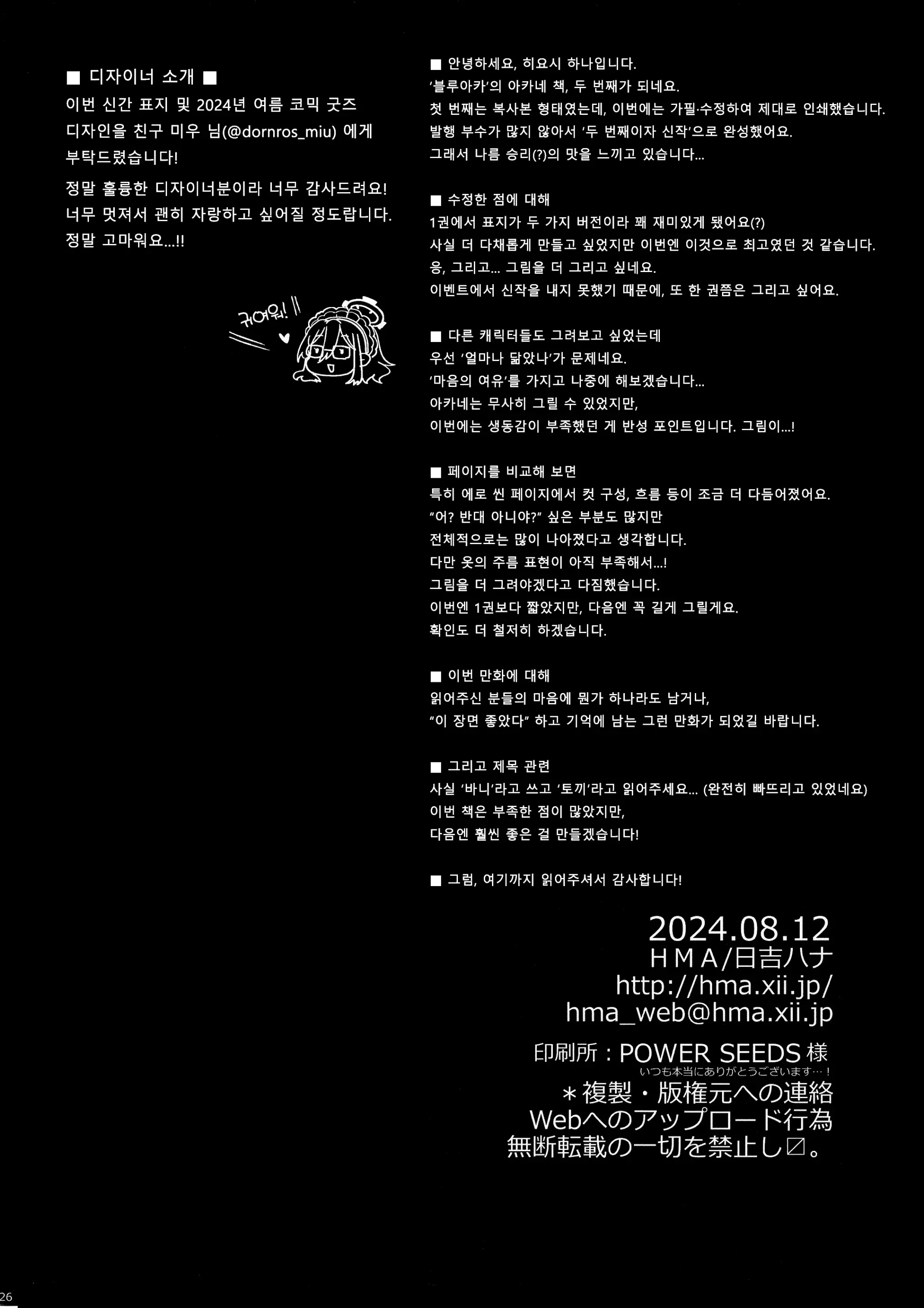 Koyoi, Bunny Wa Goshujin-Sama To... | 오늘 밤 바니는 주인님과...