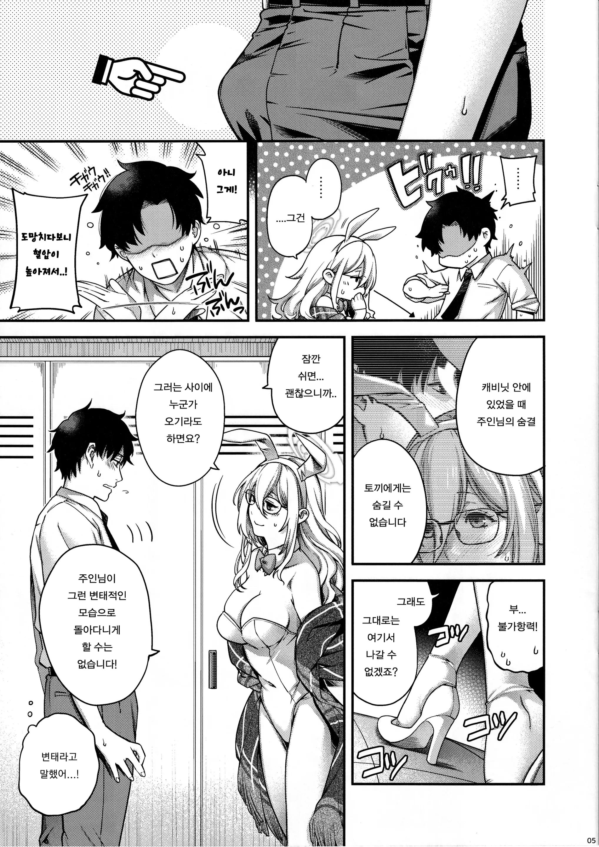 Koyoi, Bunny Wa Goshujin-Sama To... | 오늘 밤 바니는 주인님과...