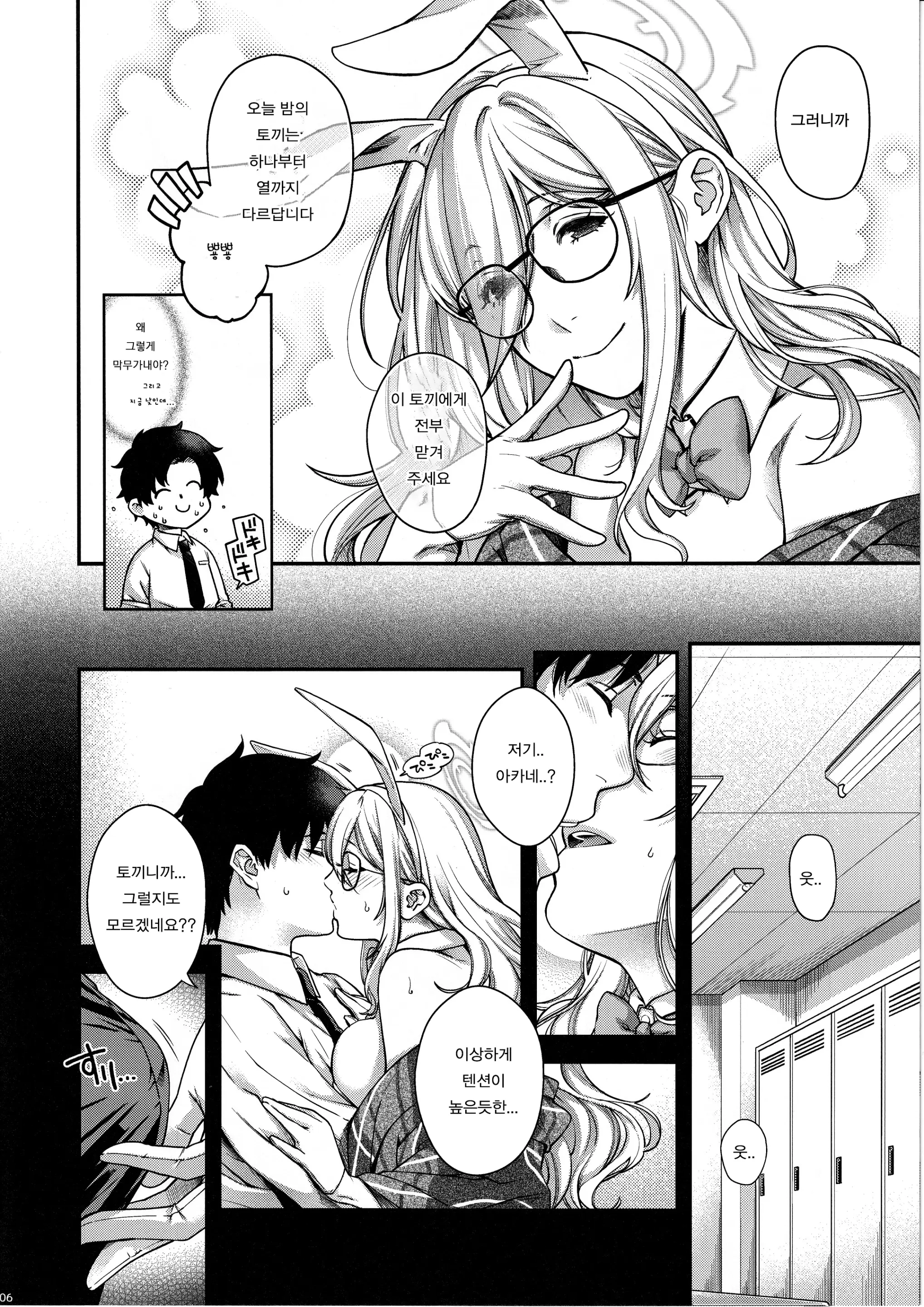 Koyoi, Bunny Wa Goshujin-Sama To... | 오늘 밤 바니는 주인님과...