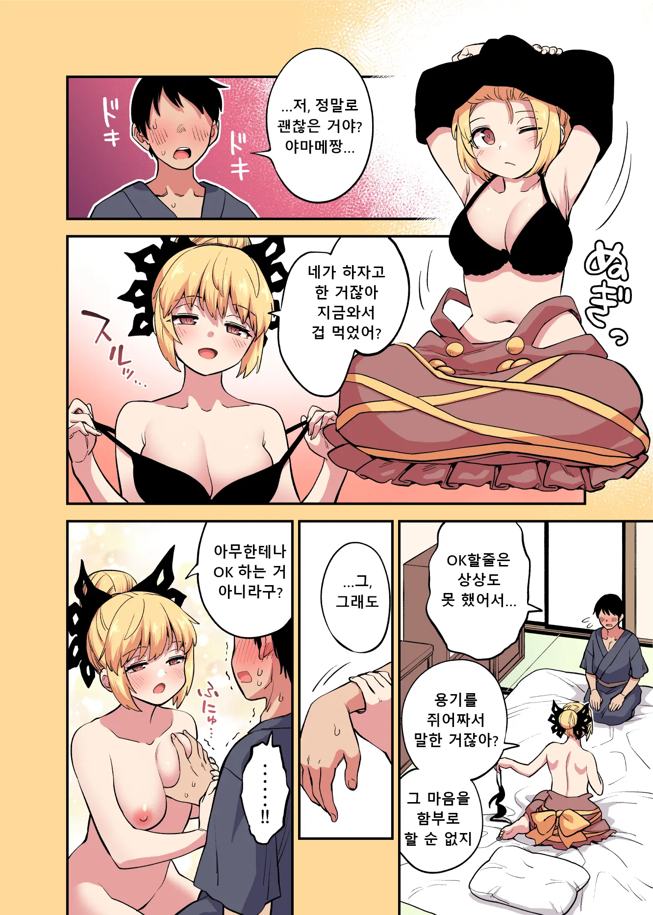 Full Color Yamame Manga