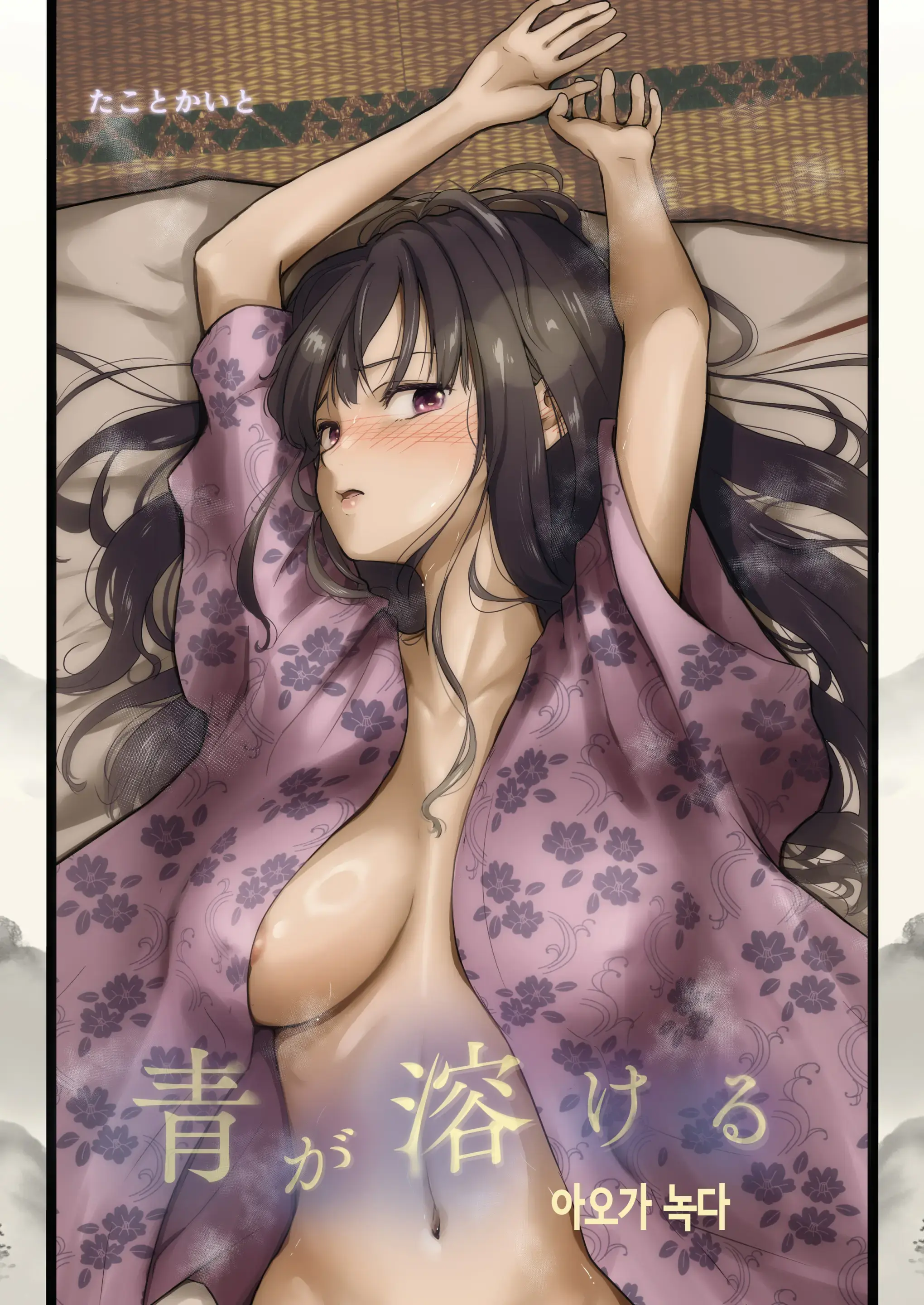 아오가 녹다