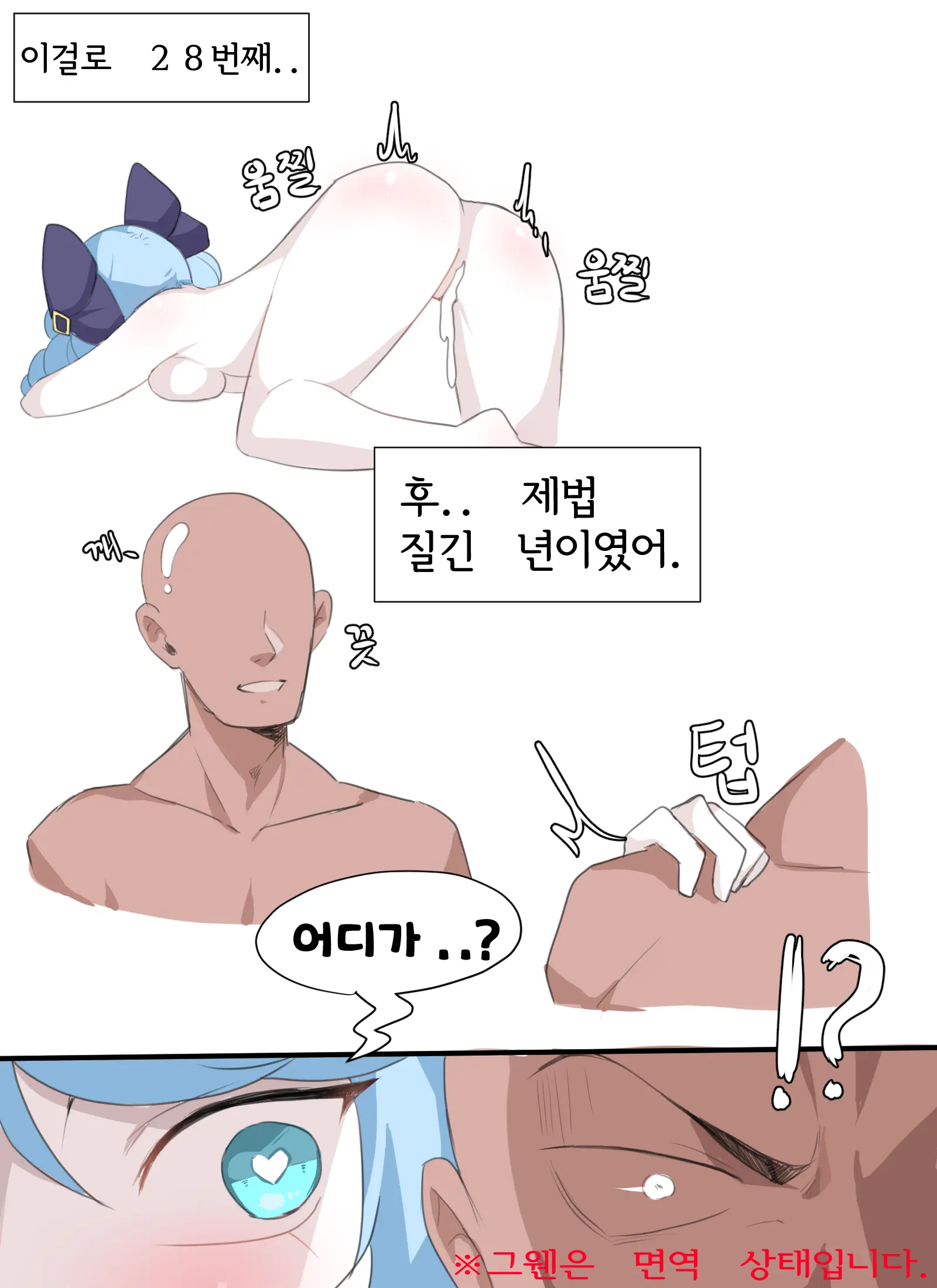 그웬 다루기
