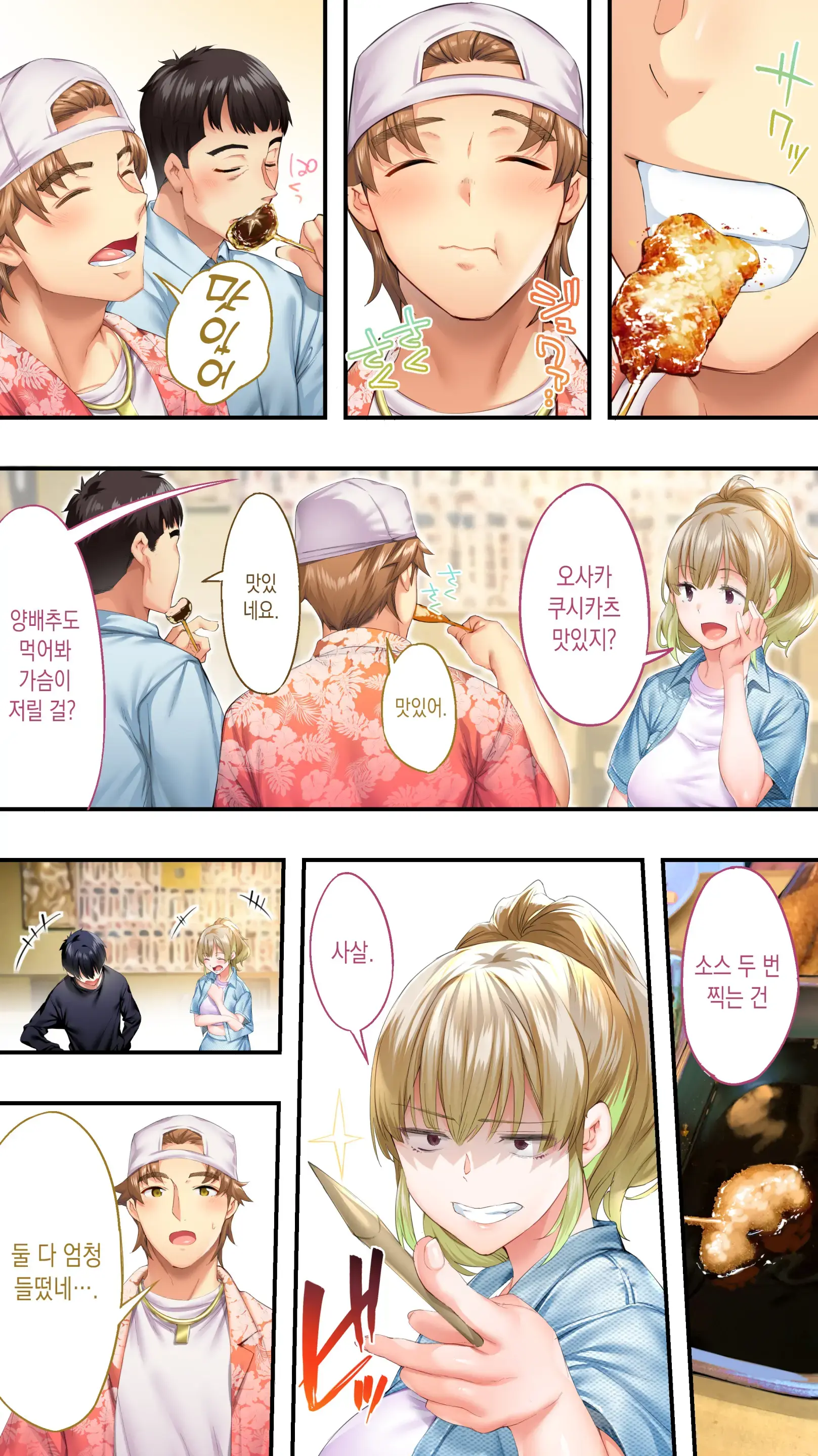 Panpan Travelers Kochi Shuudan Rape Ryokou | 판판트래블러 오사카 집단 레이프 여행