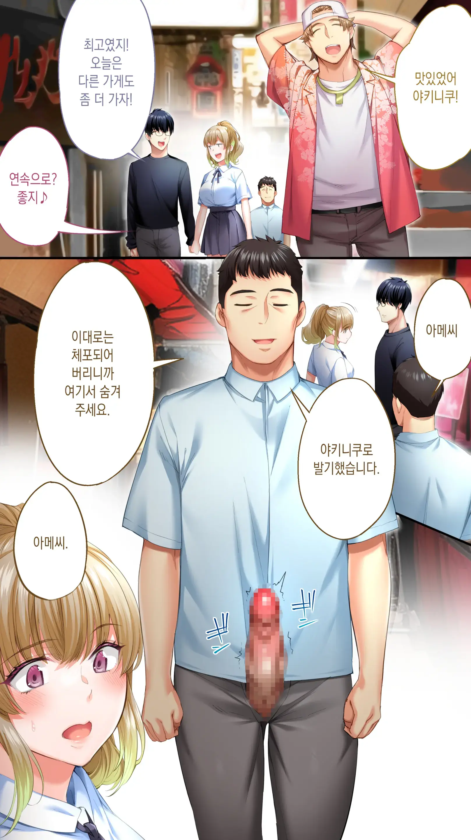Panpan Travelers Kochi Shuudan Rape Ryokou | 판판트래블러 오사카 집단 레이프 여행