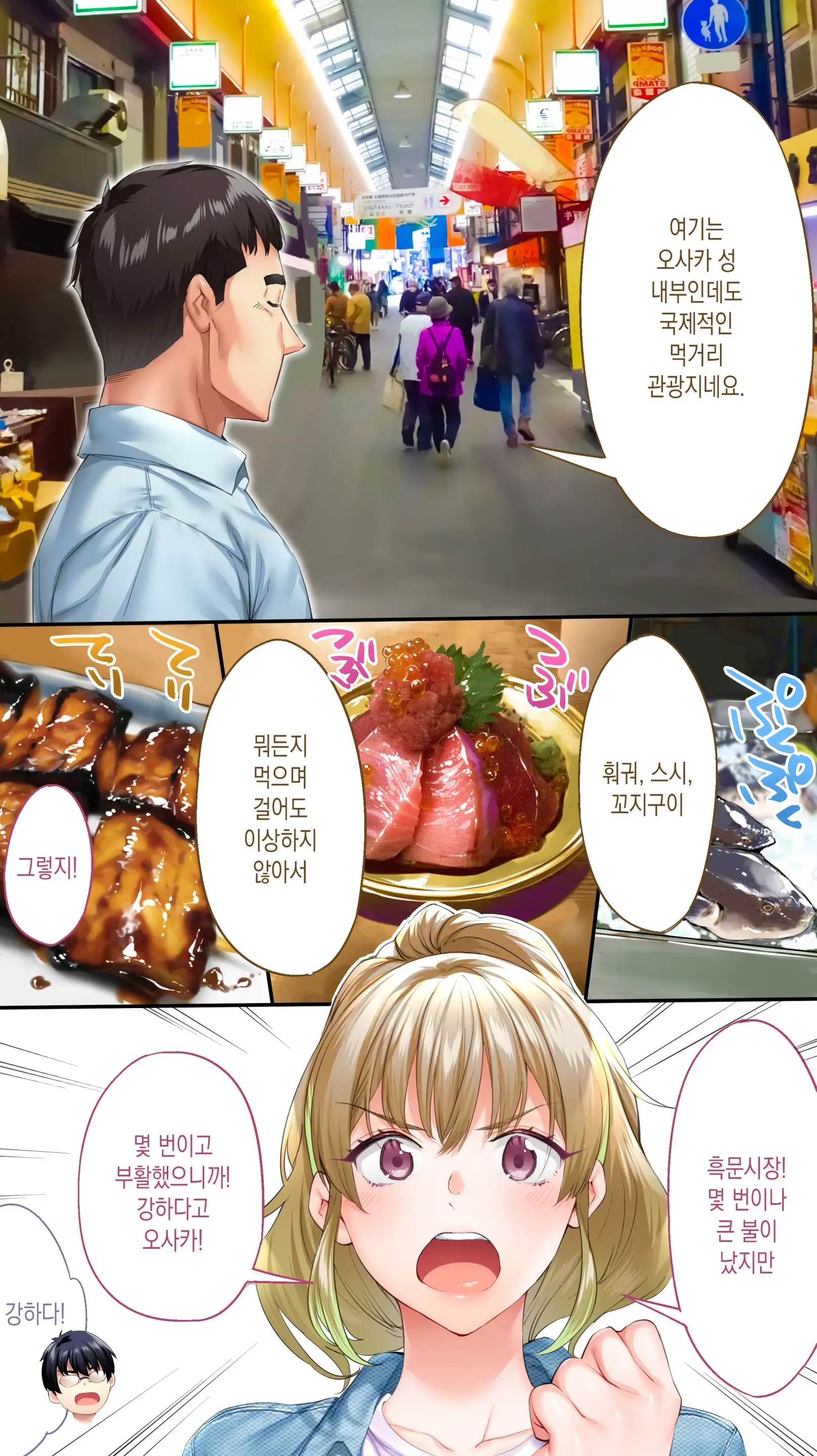Panpan Travelers Kochi Shuudan Rape Ryokou | 판판트래블러 오사카 집단 레이프 여행