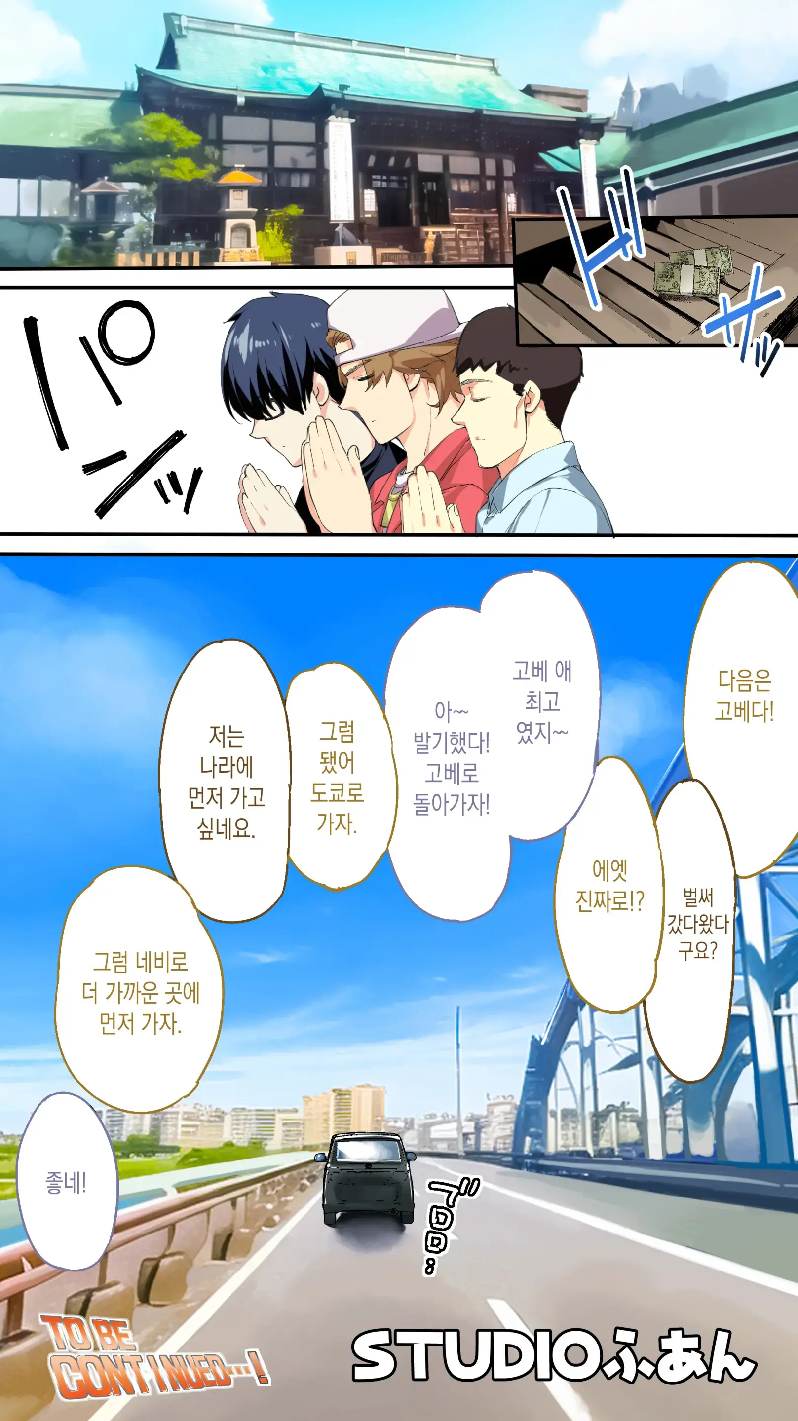 Panpan Travelers Kochi Shuudan Rape Ryokou | 판판트래블러 오사카 집단 레이프 여행