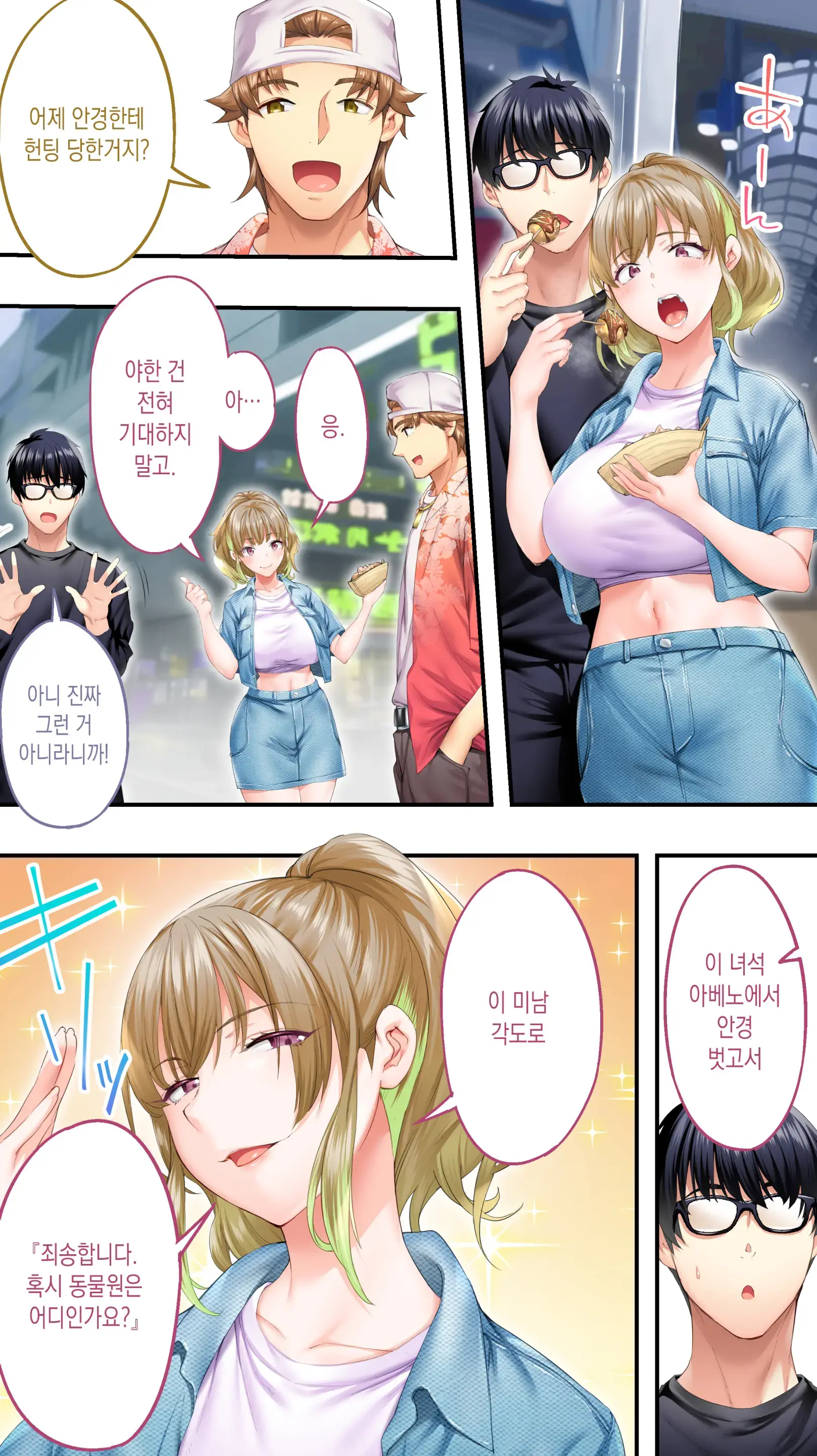 Panpan Travelers Kochi Shuudan Rape Ryokou | 판판트래블러 오사카 집단 레이프 여행