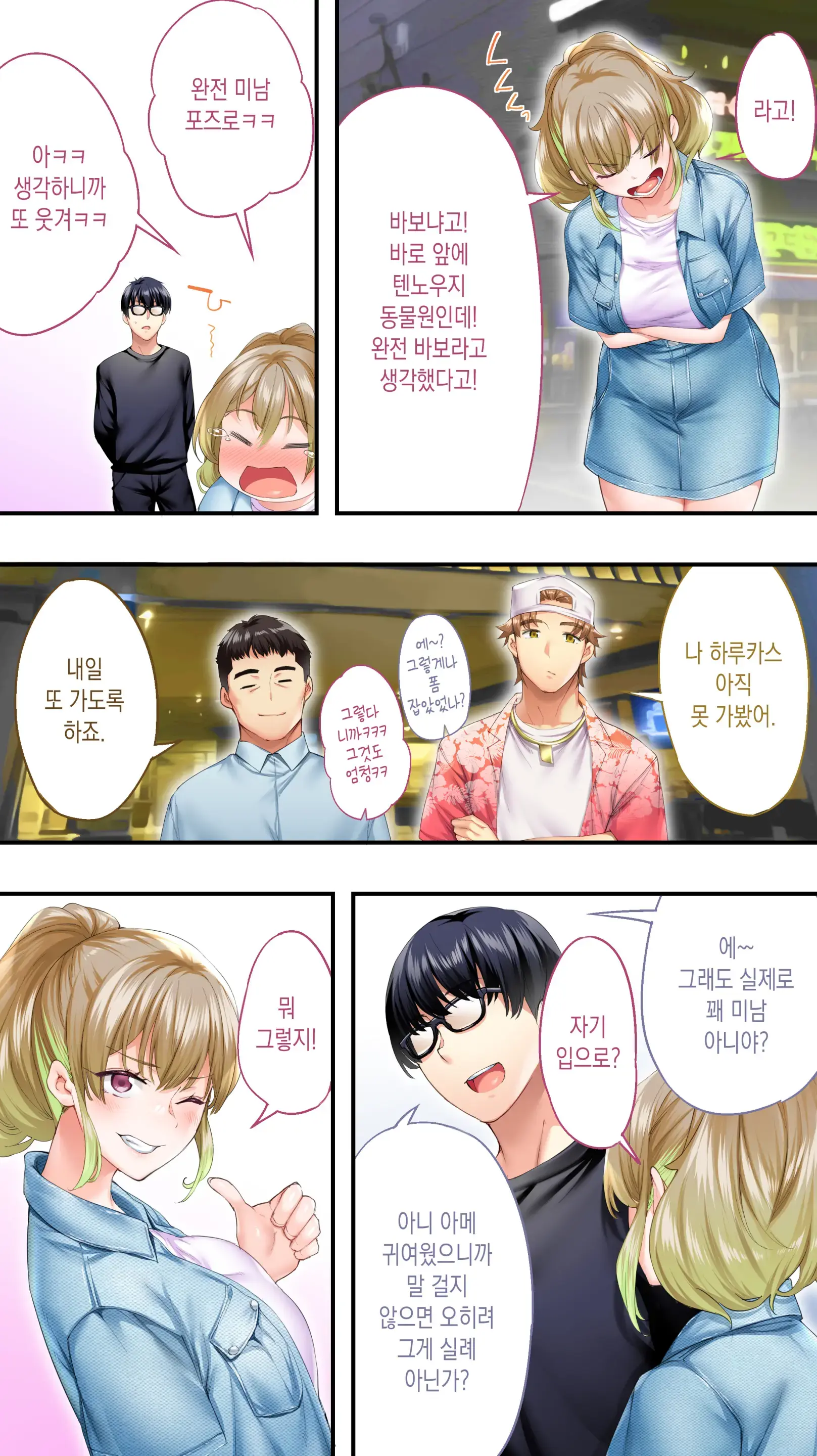 Panpan Travelers Kochi Shuudan Rape Ryokou | 판판트래블러 오사카 집단 레이프 여행