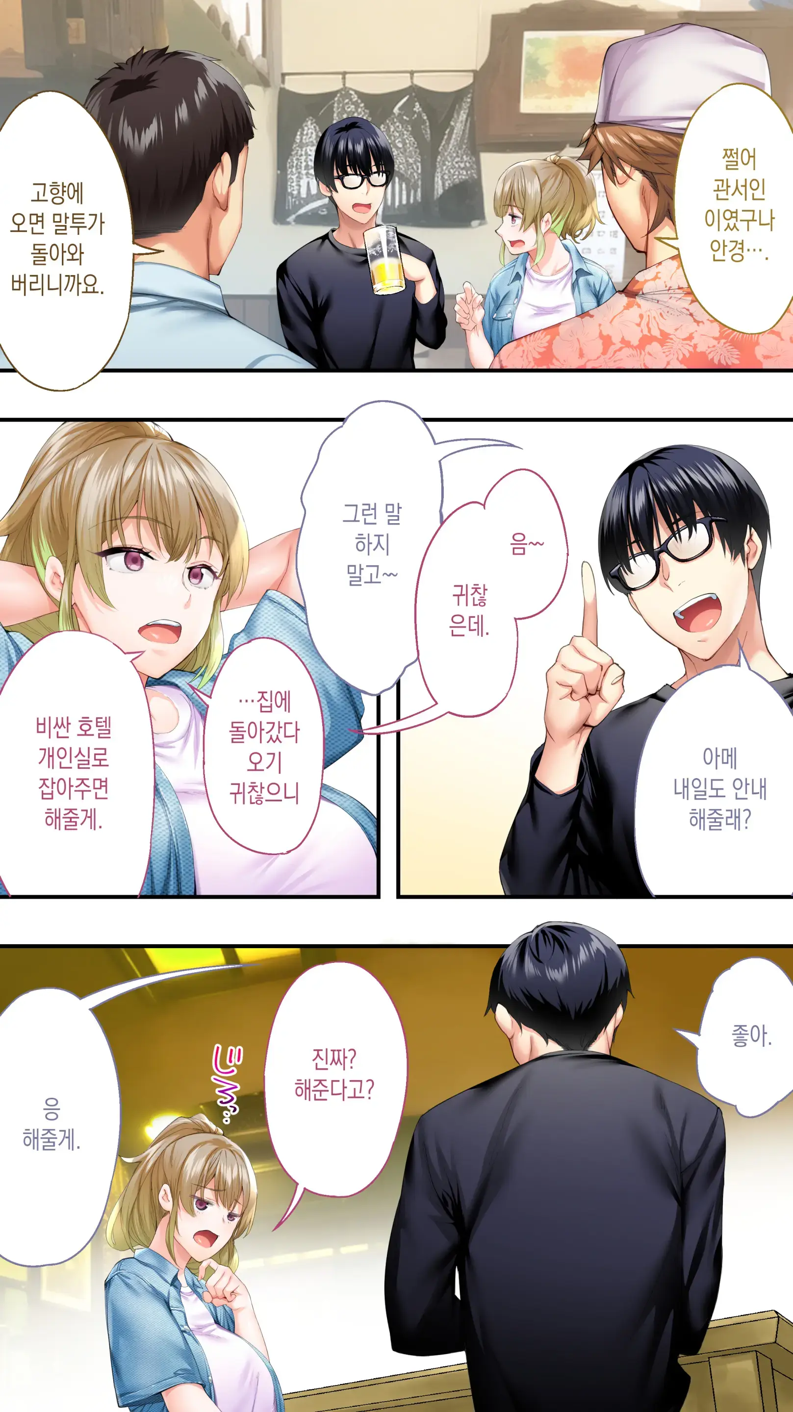 Panpan Travelers Kochi Shuudan Rape Ryokou | 판판트래블러 오사카 집단 레이프 여행