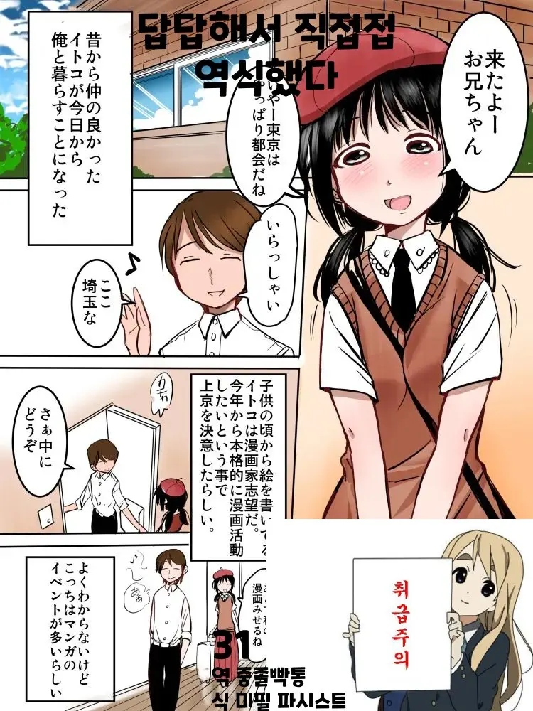 Manga-Ka Shibou No Itoko-Chan | 만화가 지망 사촌 동생