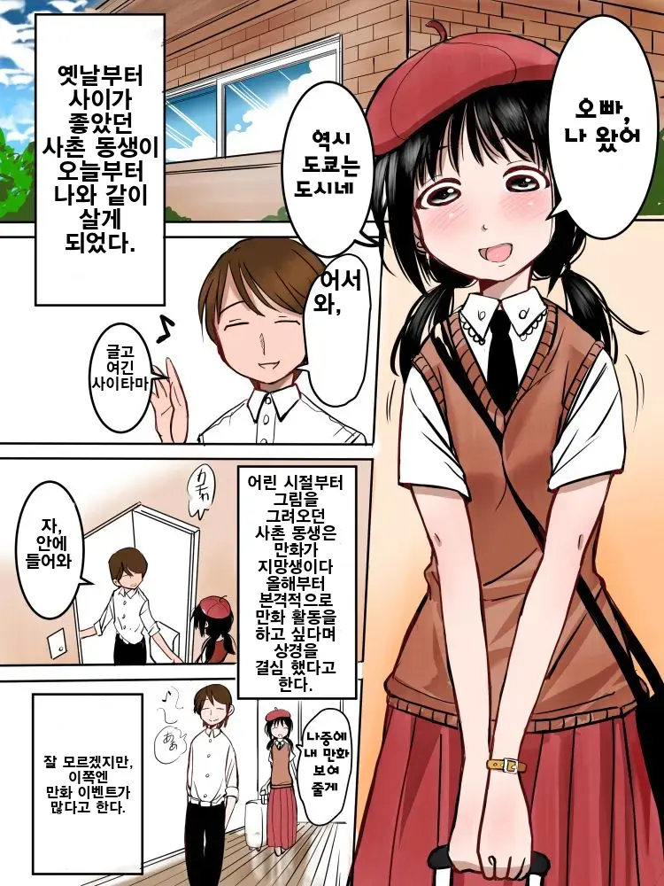 Manga-Ka Shibou No Itoko-Chan | 만화가 지망 사촌 동생