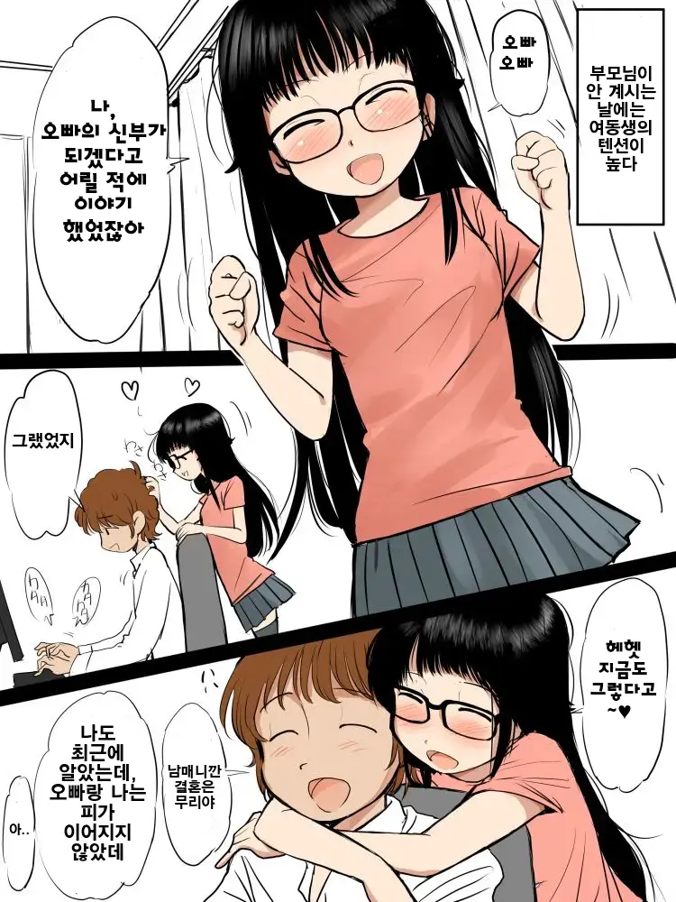 Onii-Chan Ga Daisuki Na Imouto-Chan 오빠를 너무 좋아하는 여동생