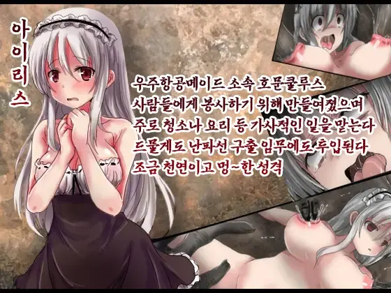 Shikyuudatsu Naedoko Wakusei | 탈자궁모판행성