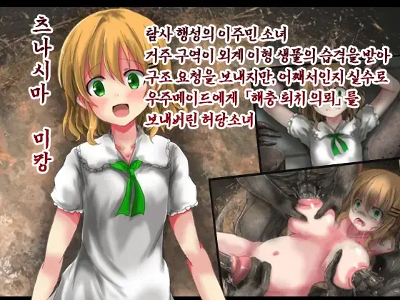 Shikyuudatsu Naedoko Wakusei | 탈자궁모판행성