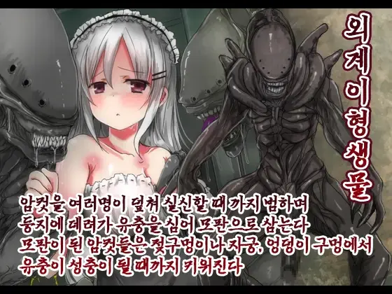 Shikyuudatsu Naedoko Wakusei | 탈자궁모판행성