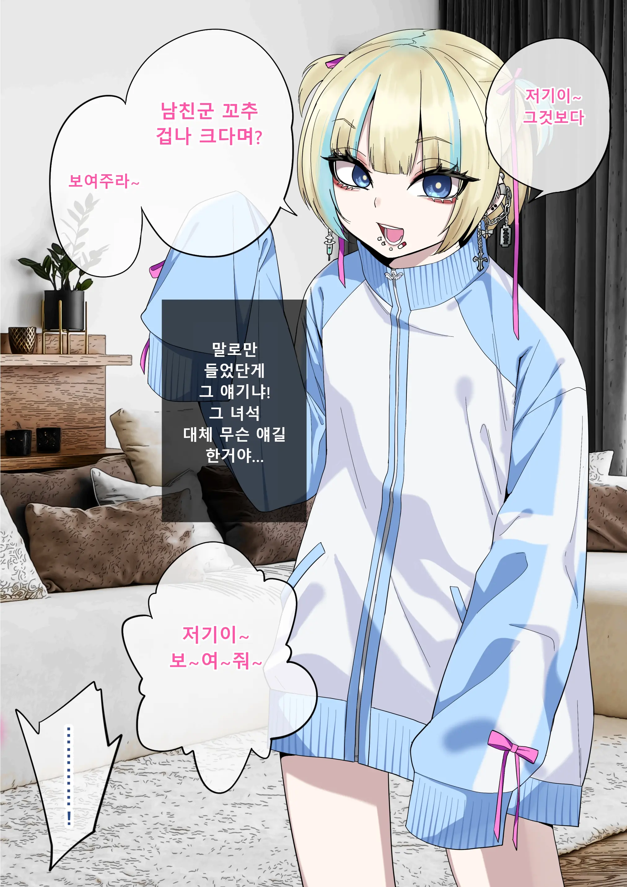 彼女の弟が地雷系男の娘 ｜여친의 남동생이 지뢰계 오토코노코