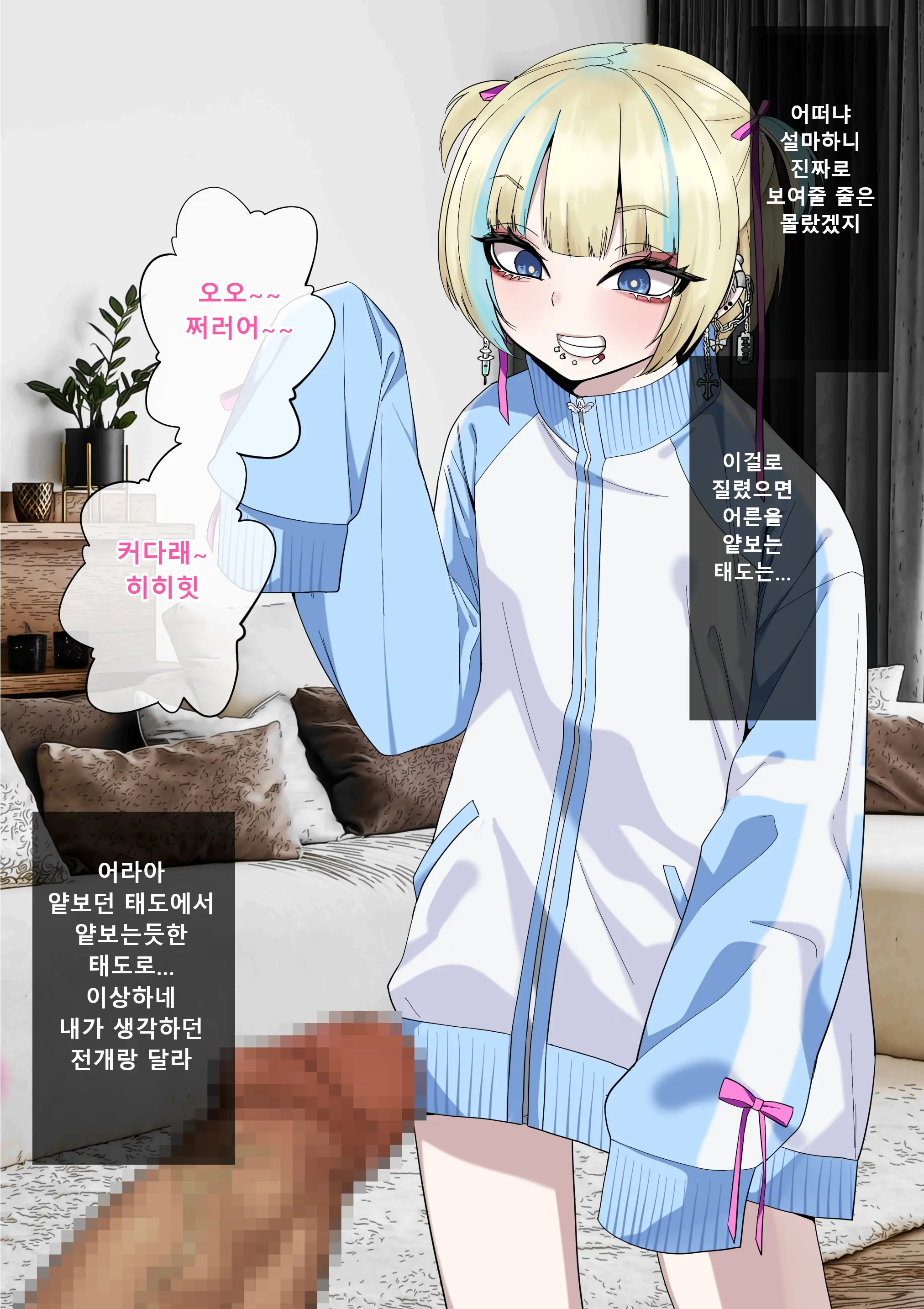 彼女の弟が地雷系男の娘 ｜여친의 남동생이 지뢰계 오토코노코