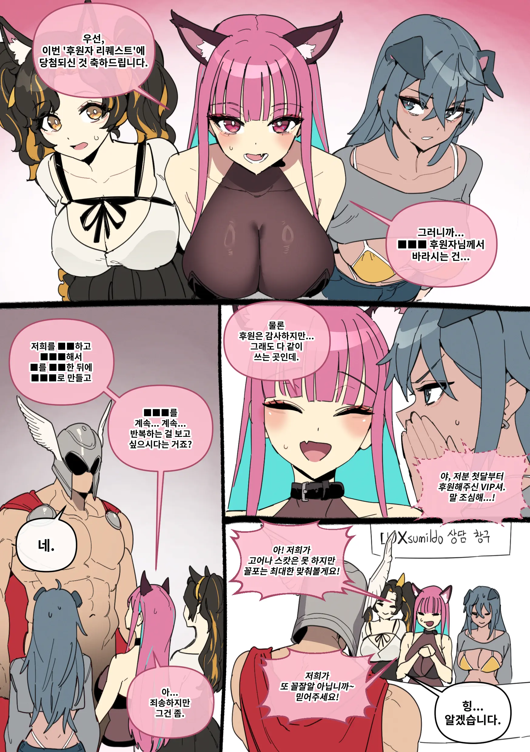 후원자 리퀘스트를 들어주는 LUXsumildo팀