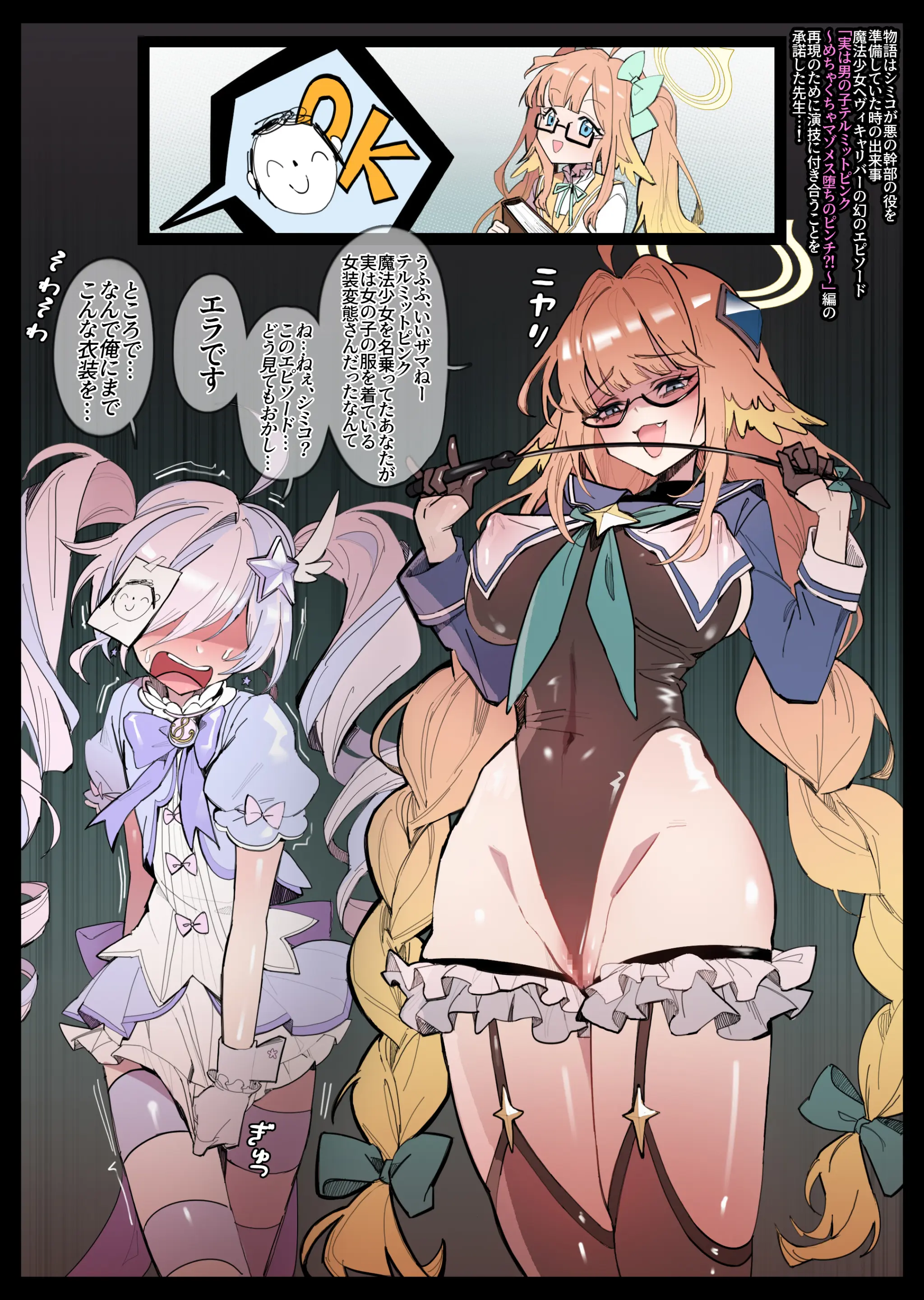 魔法先生ヘヴィキャリバー～マゾメス堕ちしなさい～