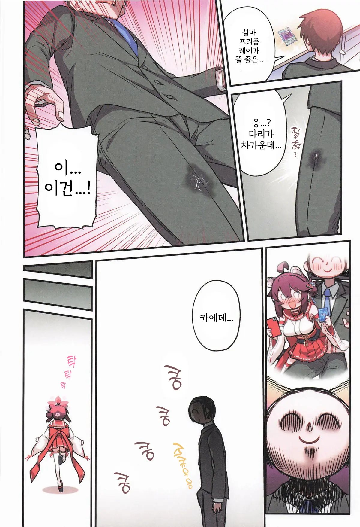 Kaede To Himitsu No Schale Touban | 카에데와 비밀의 샬레 당번