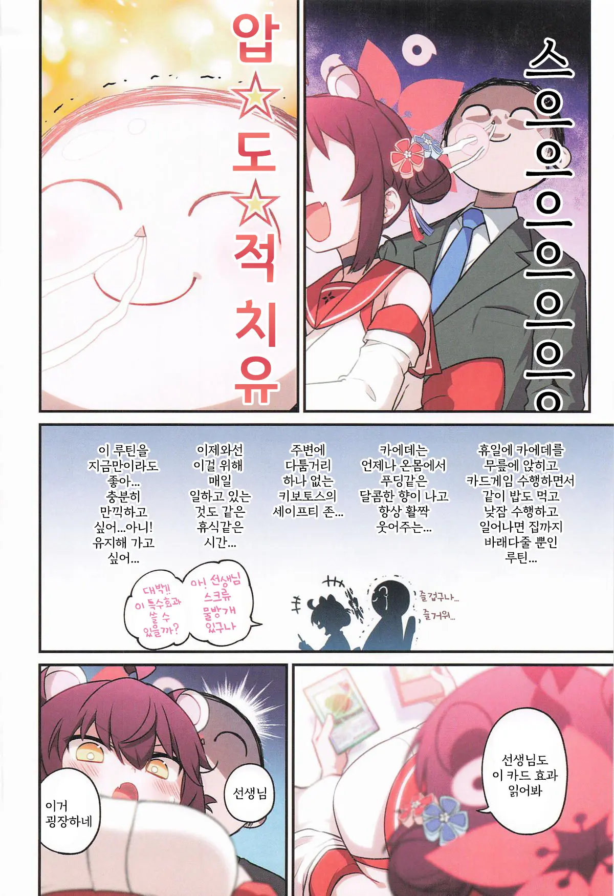 Kaede To Himitsu No Schale Touban | 카에데와 비밀의 샬레 당번