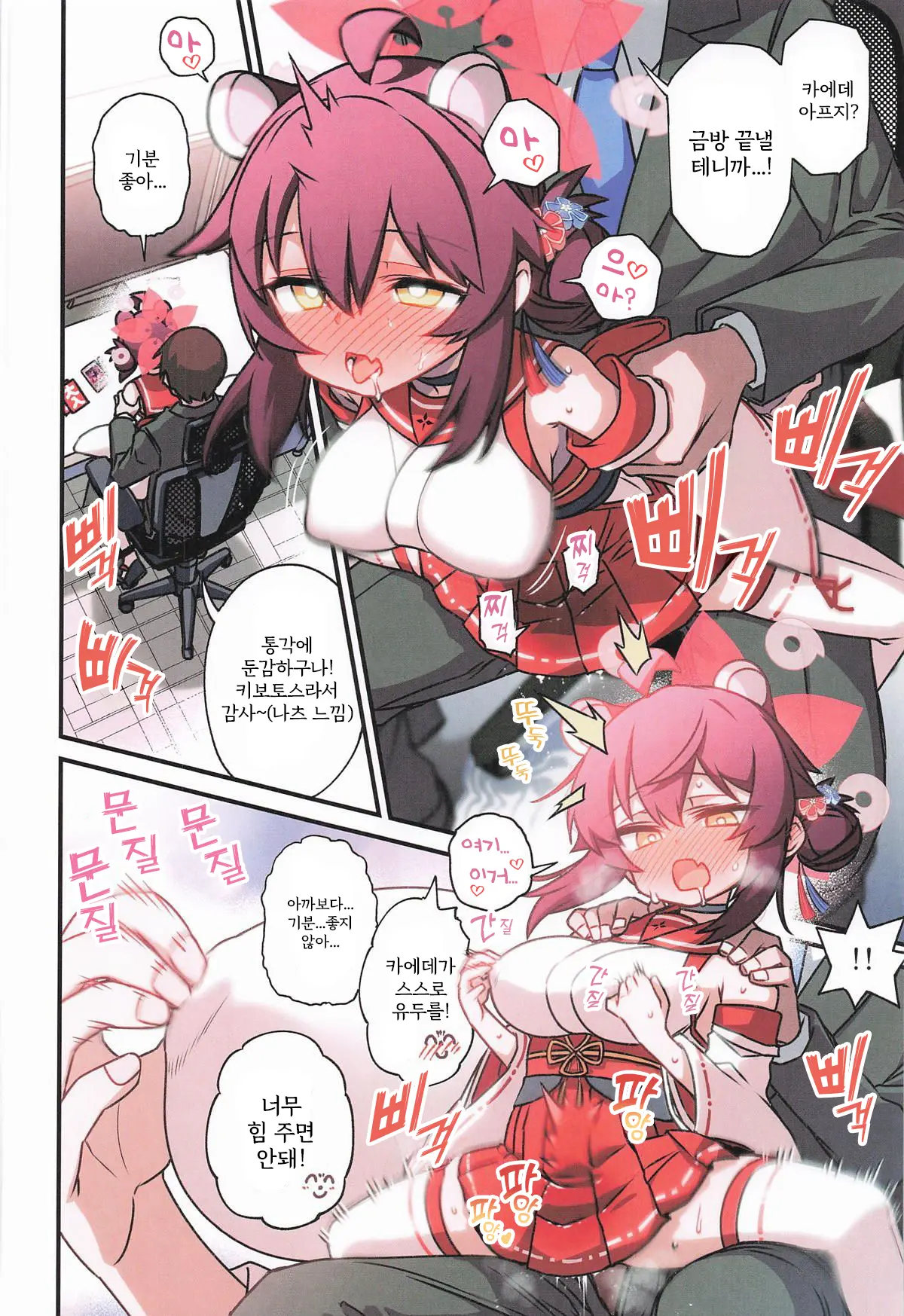 Kaede To Himitsu No Schale Touban | 카에데와 비밀의 샬레 당번