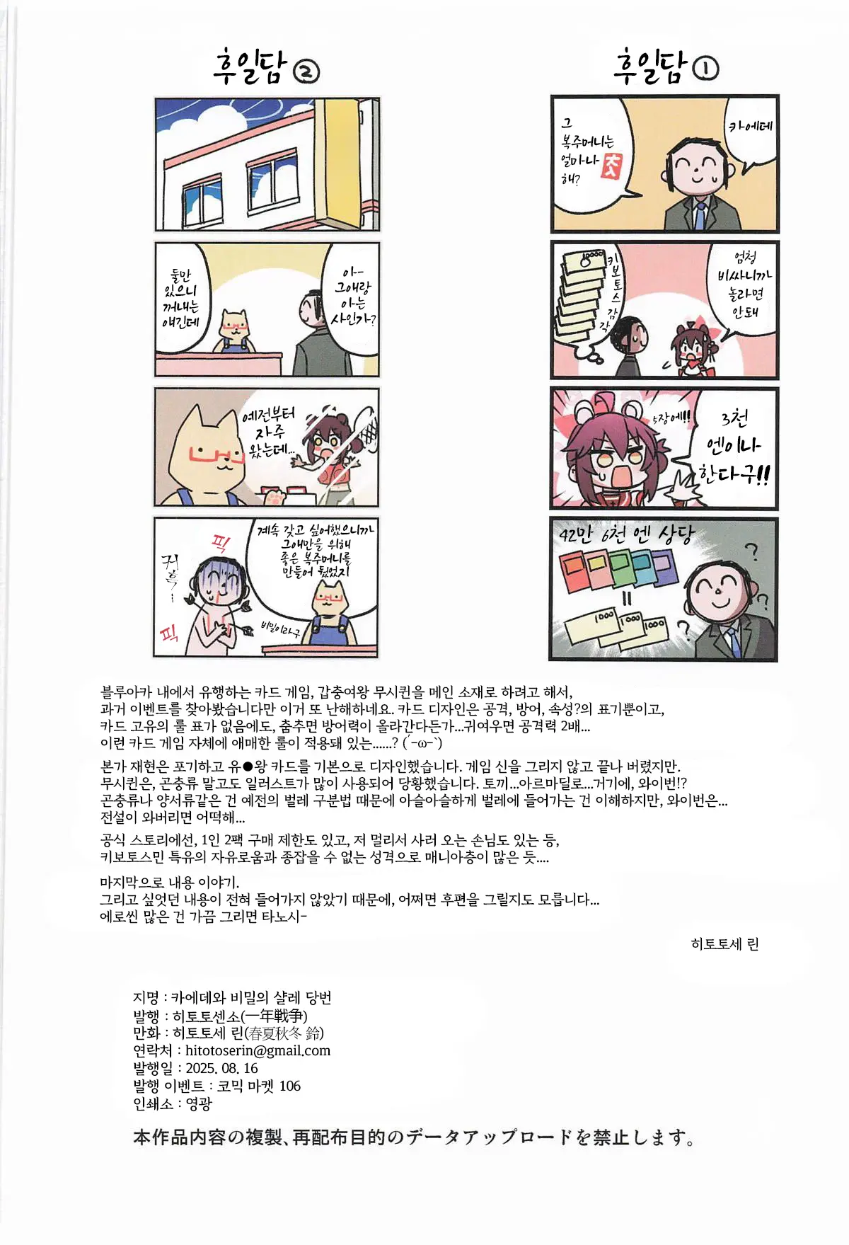 Kaede To Himitsu No Schale Touban | 카에데와 비밀의 샬레 당번