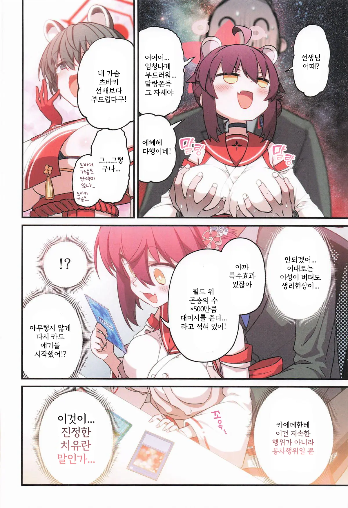 Kaede To Himitsu No Schale Touban | 카에데와 비밀의 샬레 당번